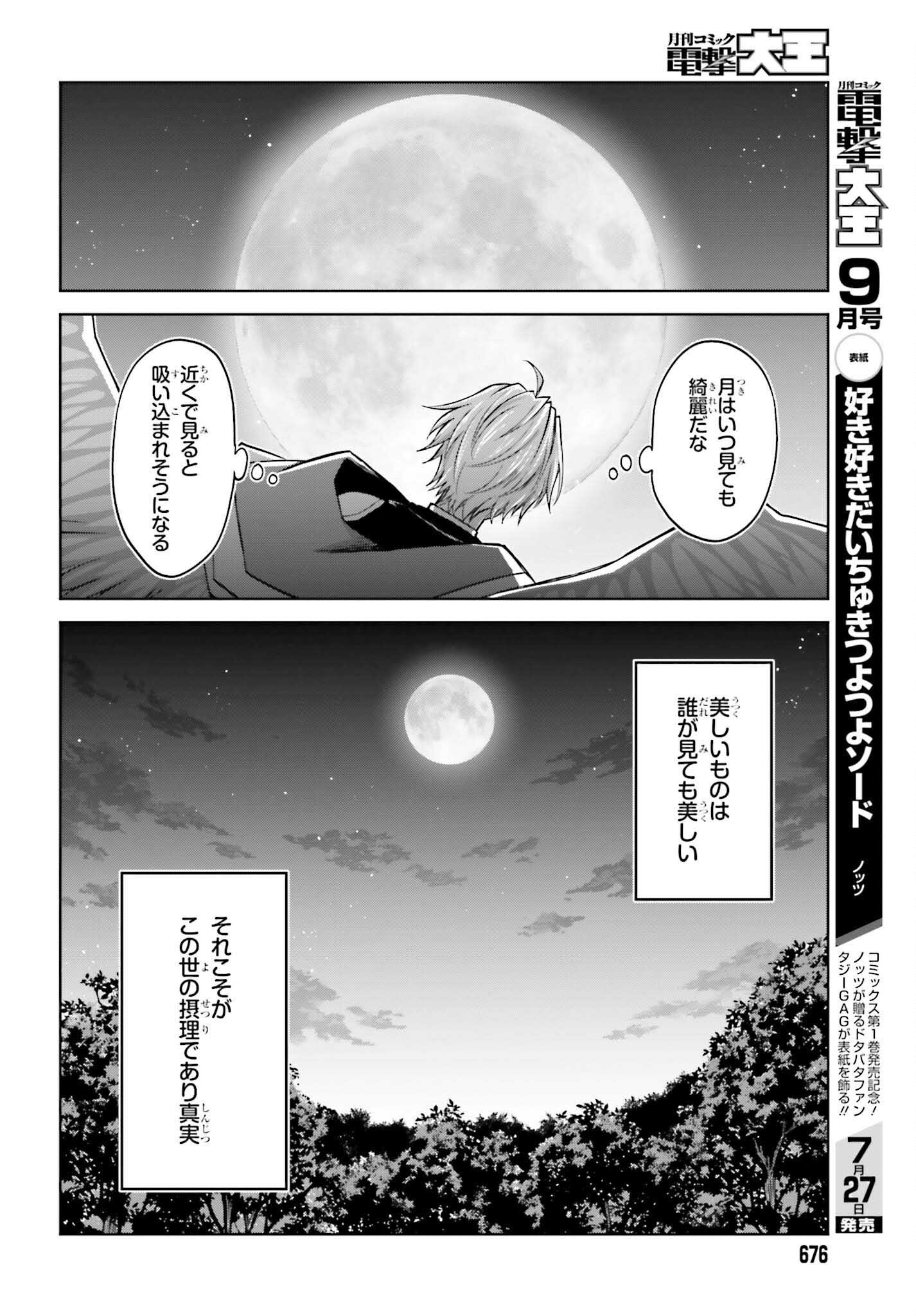 真の実力はギリギリまで隠していようと思う 第19話 - Page 26