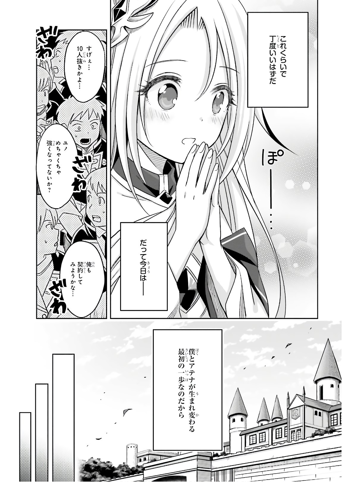 真の実力はギリギリまで隠していようと思う 第2話 - Page 27