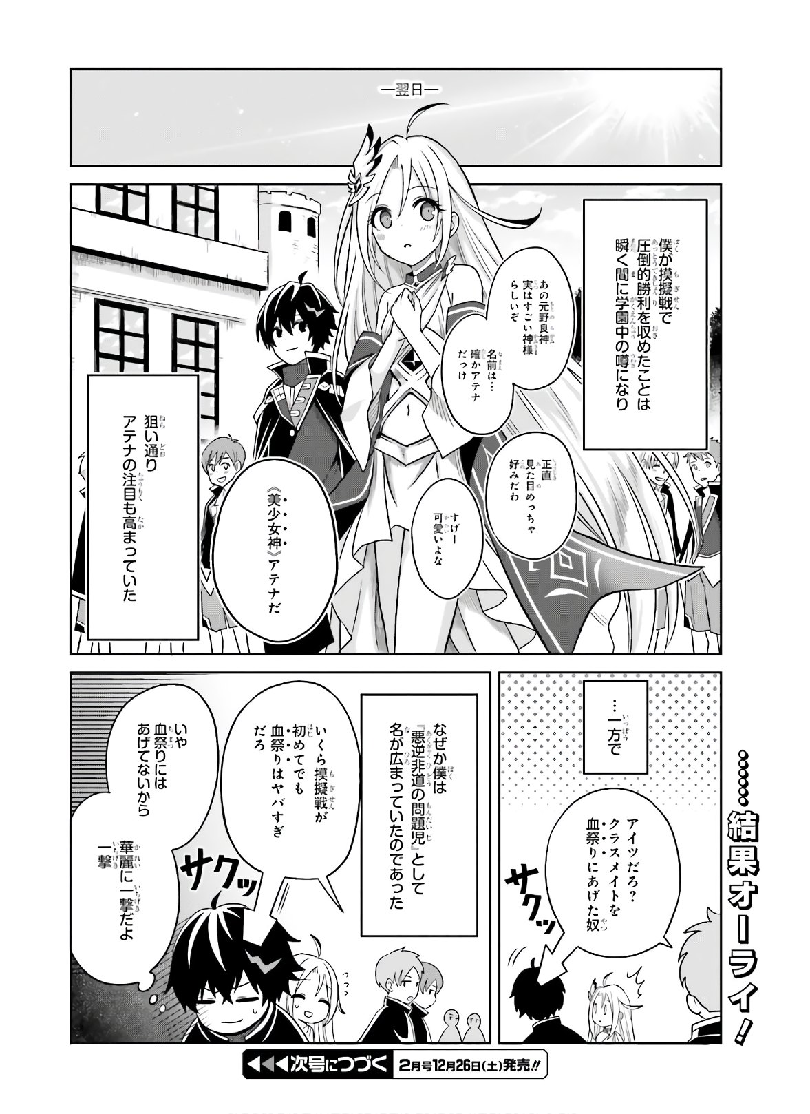 真の実力はギリギリまで隠していようと思う 第2話 - Page 28