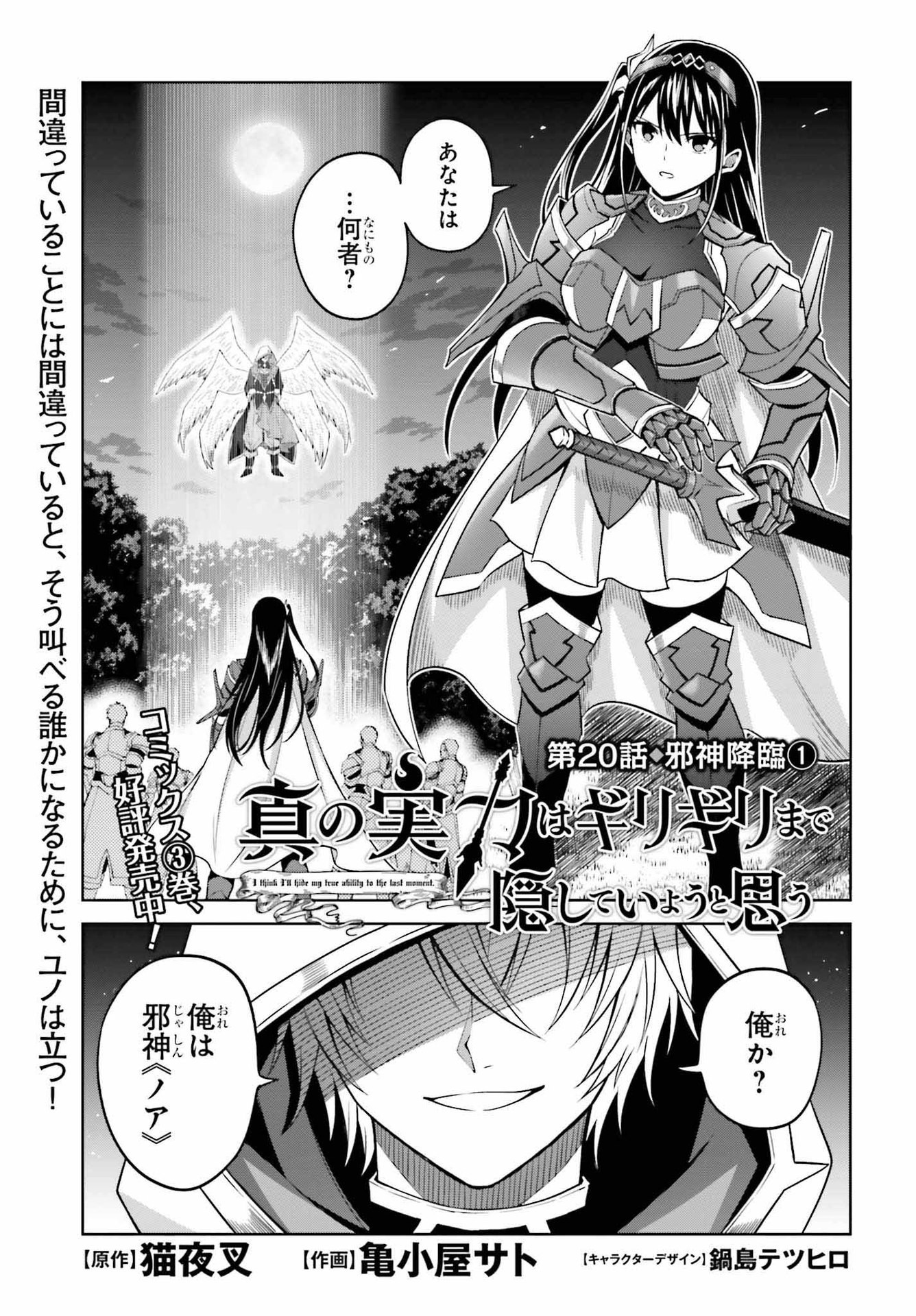 真の実力はギリギリまで隠していようと思う 第20話 - Page 1