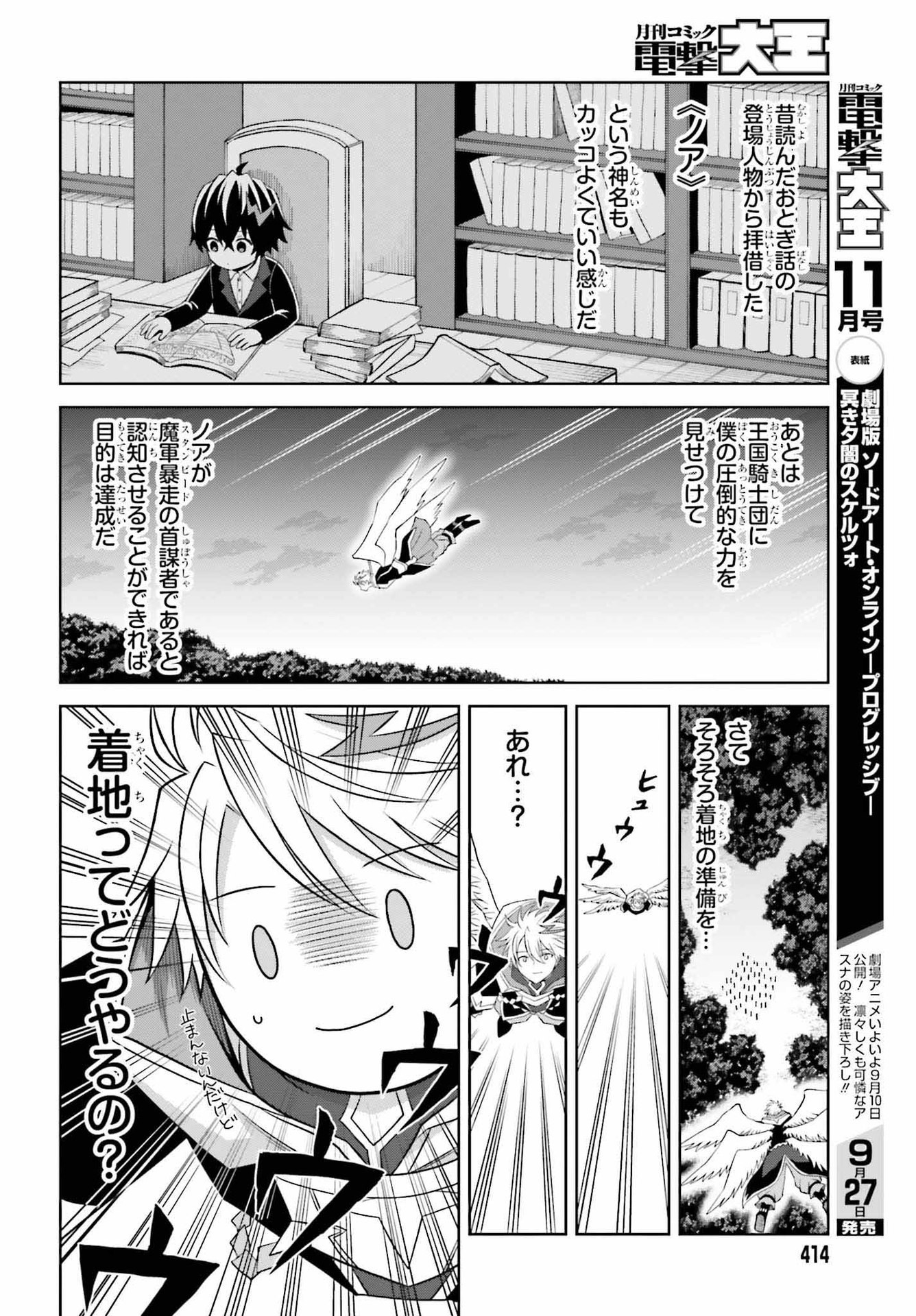 真の実力はギリギリまで隠していようと思う 第20話 - Page 5