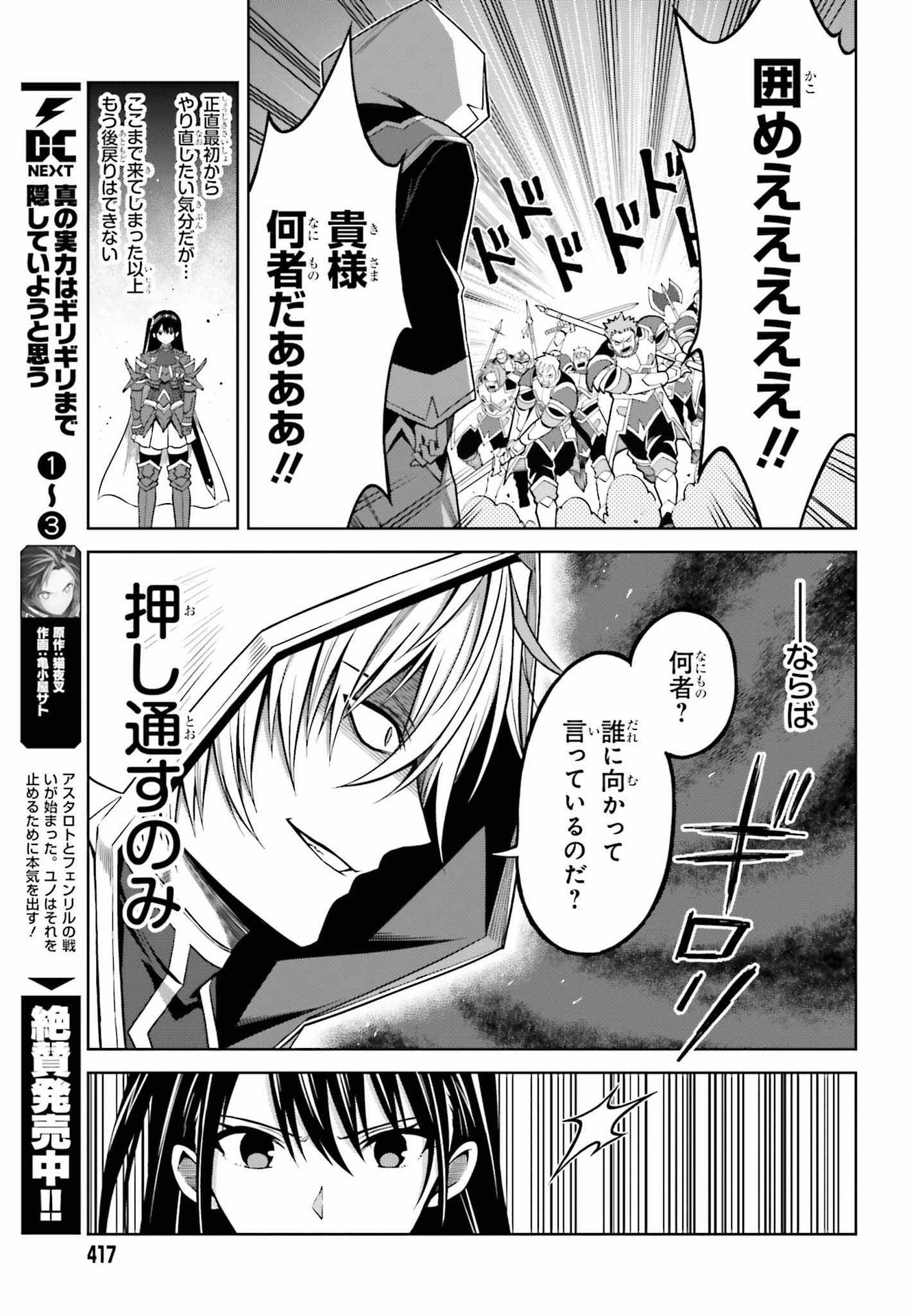 真の実力はギリギリまで隠していようと思う 第20話 - Page 8