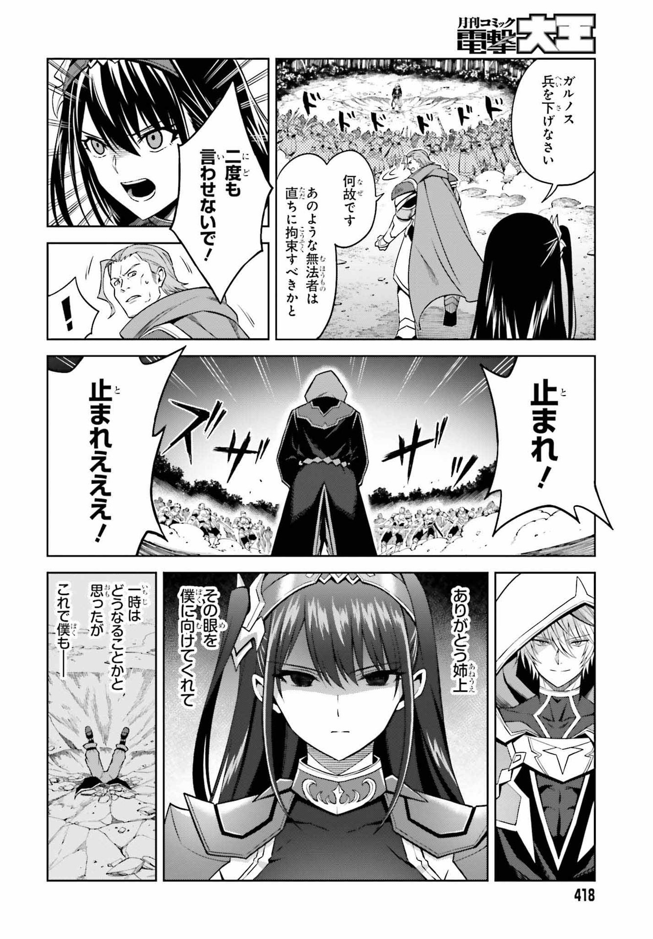 真の実力はギリギリまで隠していようと思う 第20話 - Page 9