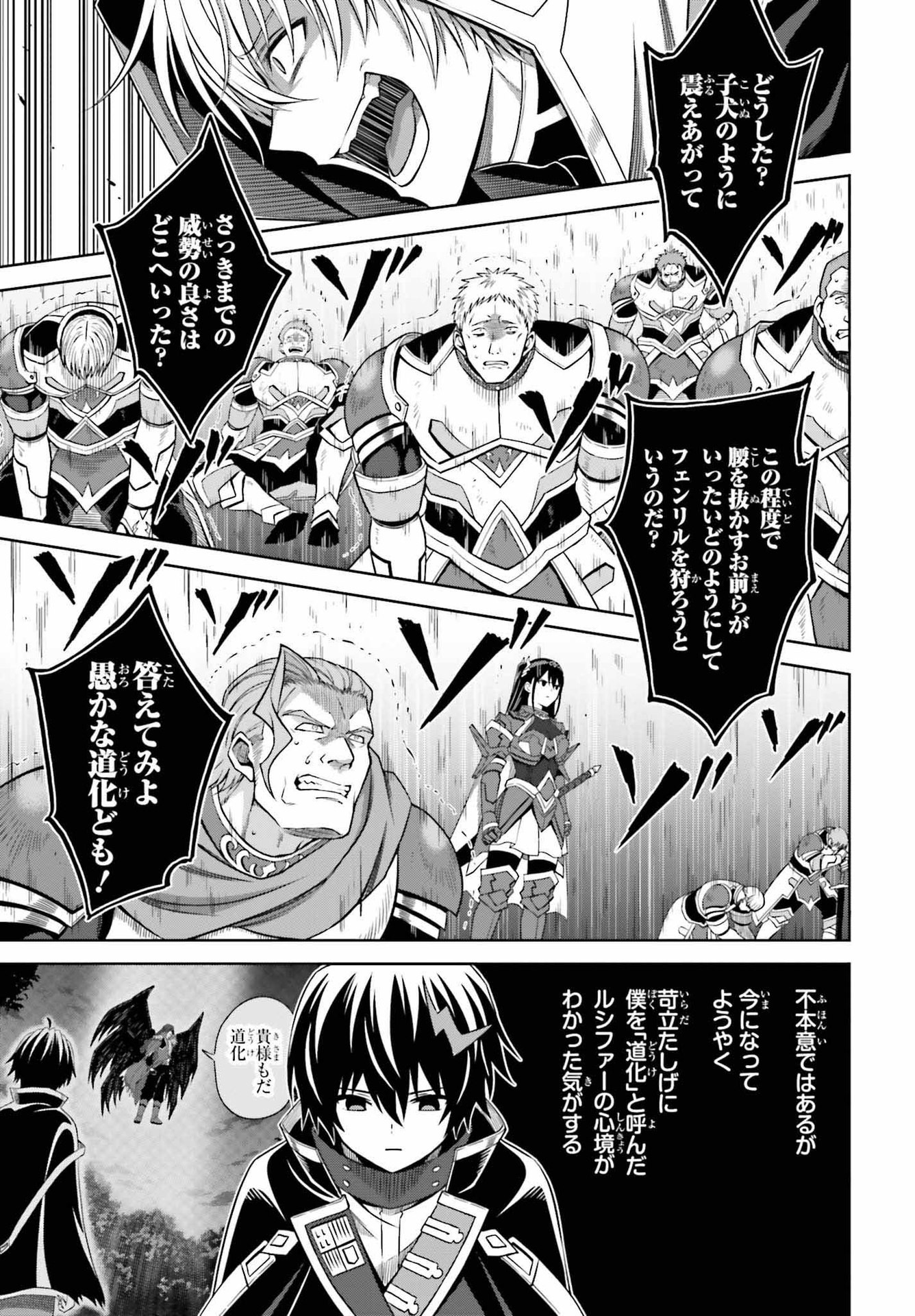 真の実力はギリギリまで隠していようと思う 第20話 - Page 14