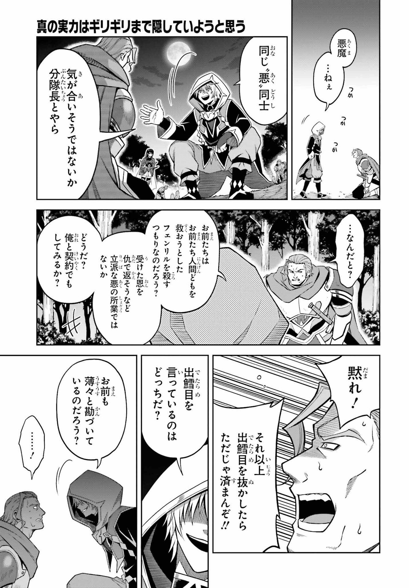 真の実力はギリギリまで隠していようと思う 第20話 - Page 16