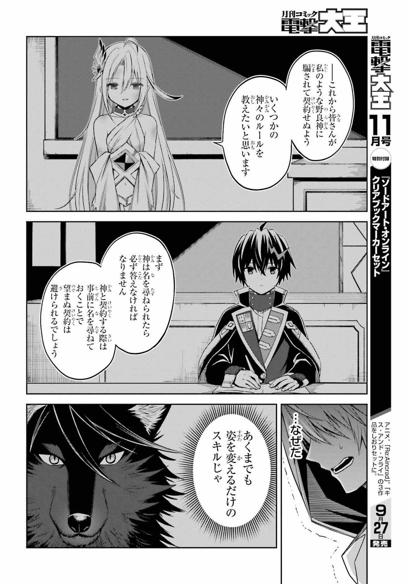 真の実力はギリギリまで隠していようと思う 第20話 - Page 23