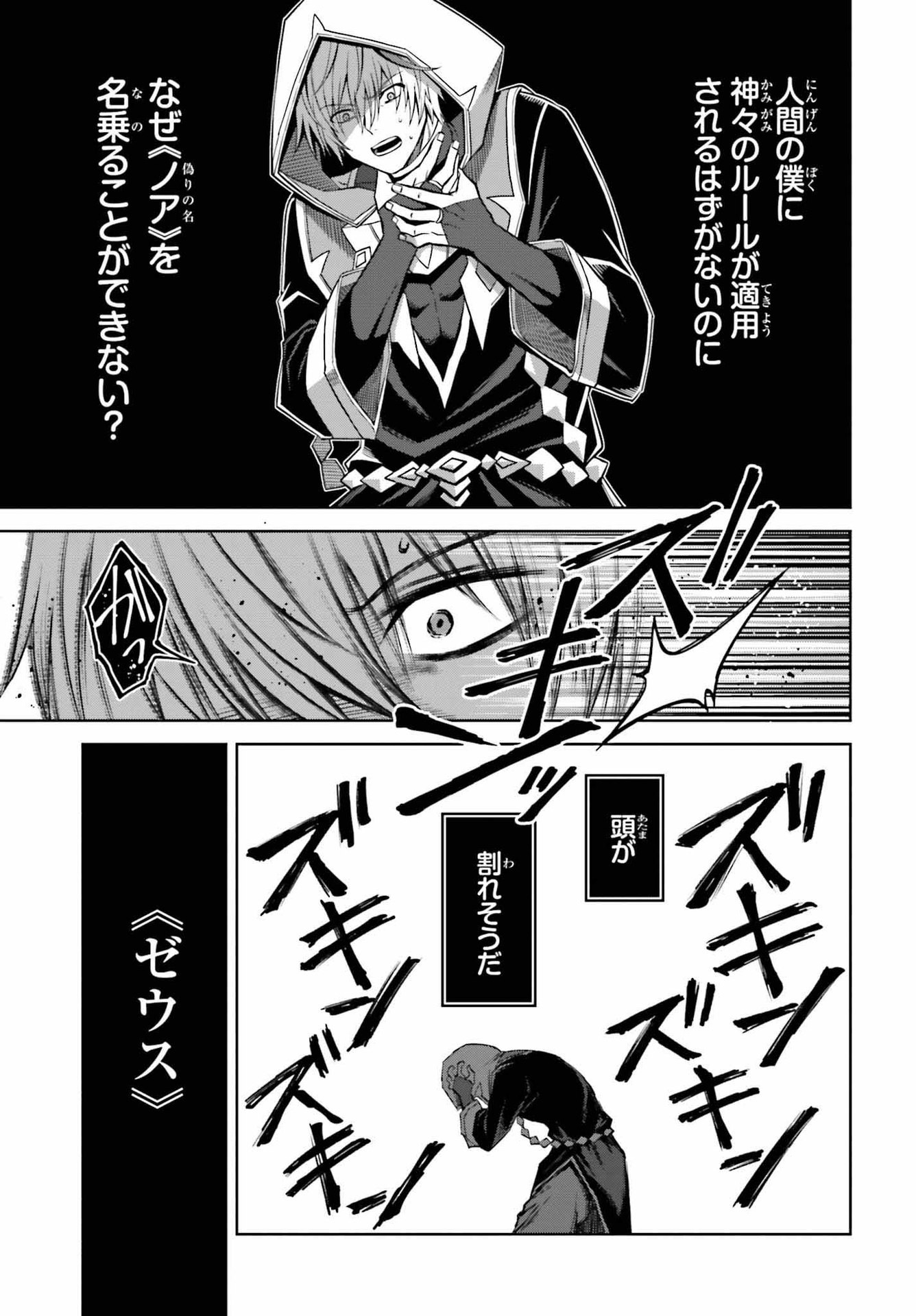 真の実力はギリギリまで隠していようと思う 第20話 - Page 24