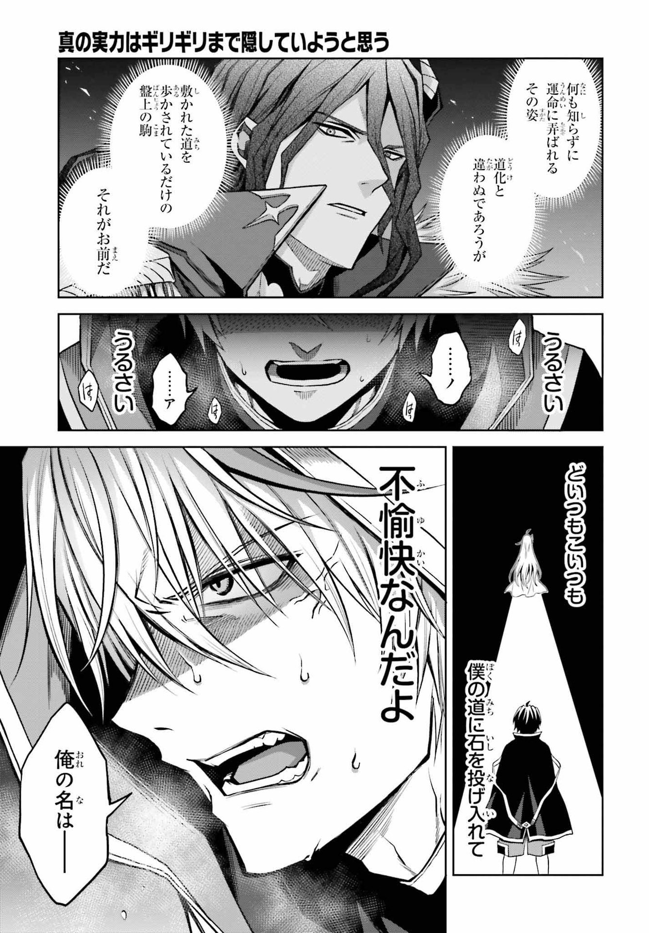 真の実力はギリギリまで隠していようと思う 第20話 - Page 25