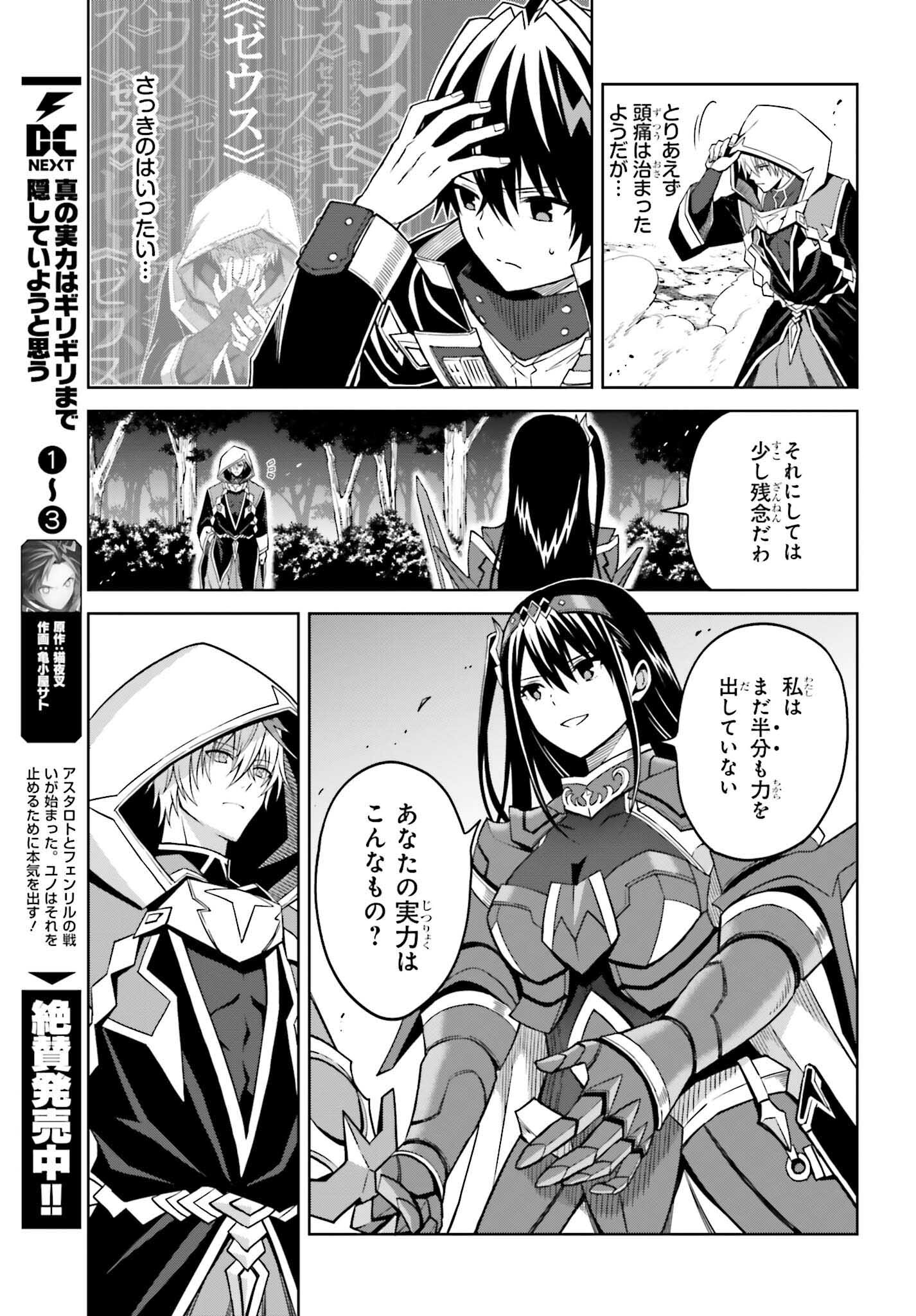 真の実力はギリギリまで隠していようと思う 第21話 - Page 4