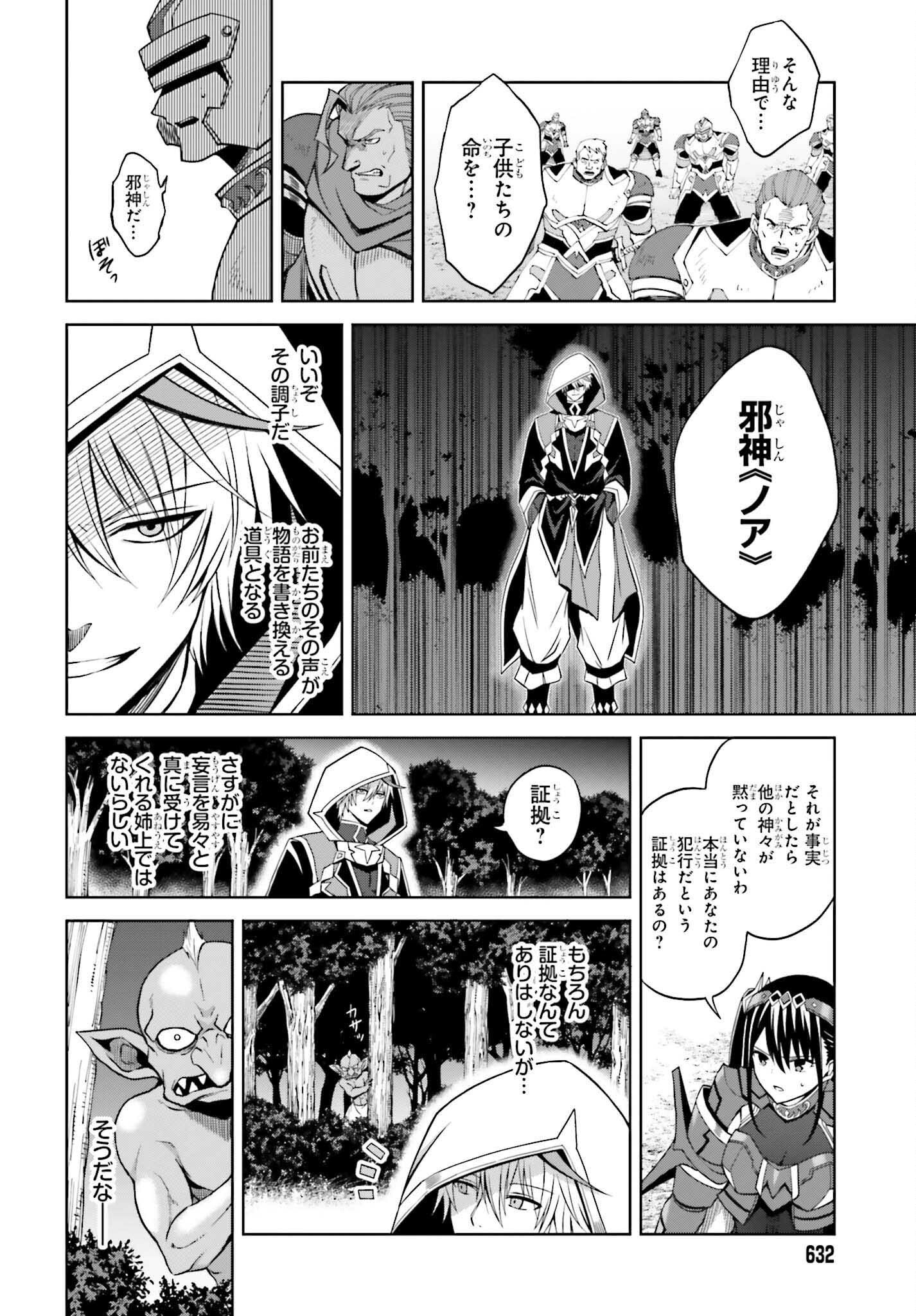 真の実力はギリギリまで隠していようと思う 第21話 - Page 13