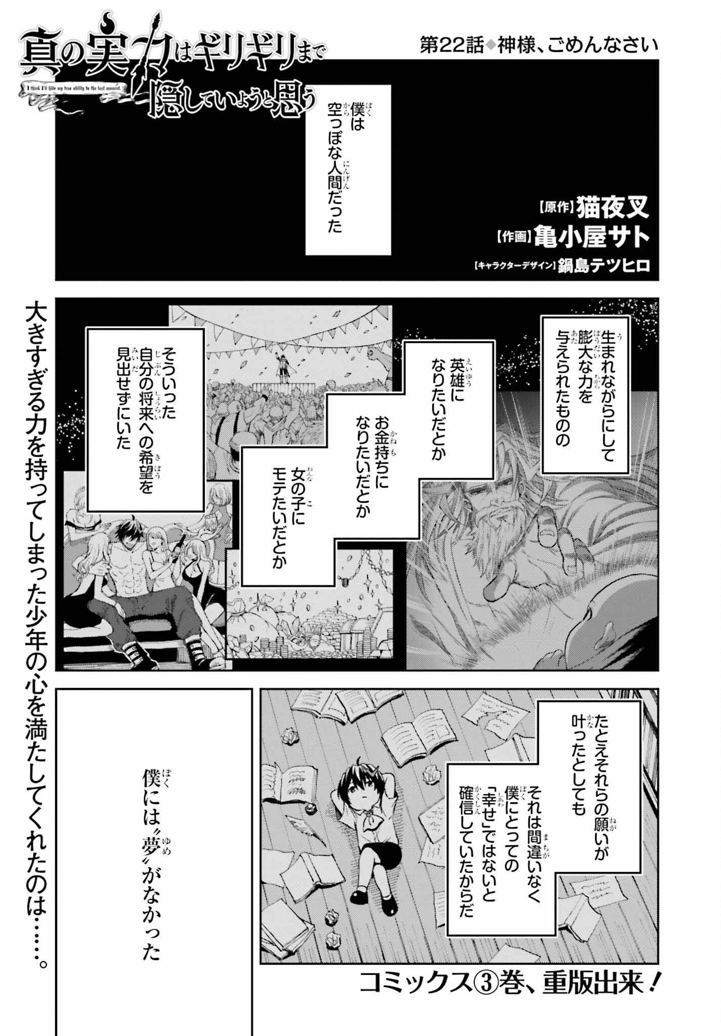 真の実力はギリギリまで隠していようと思う 第22話 - Page 2