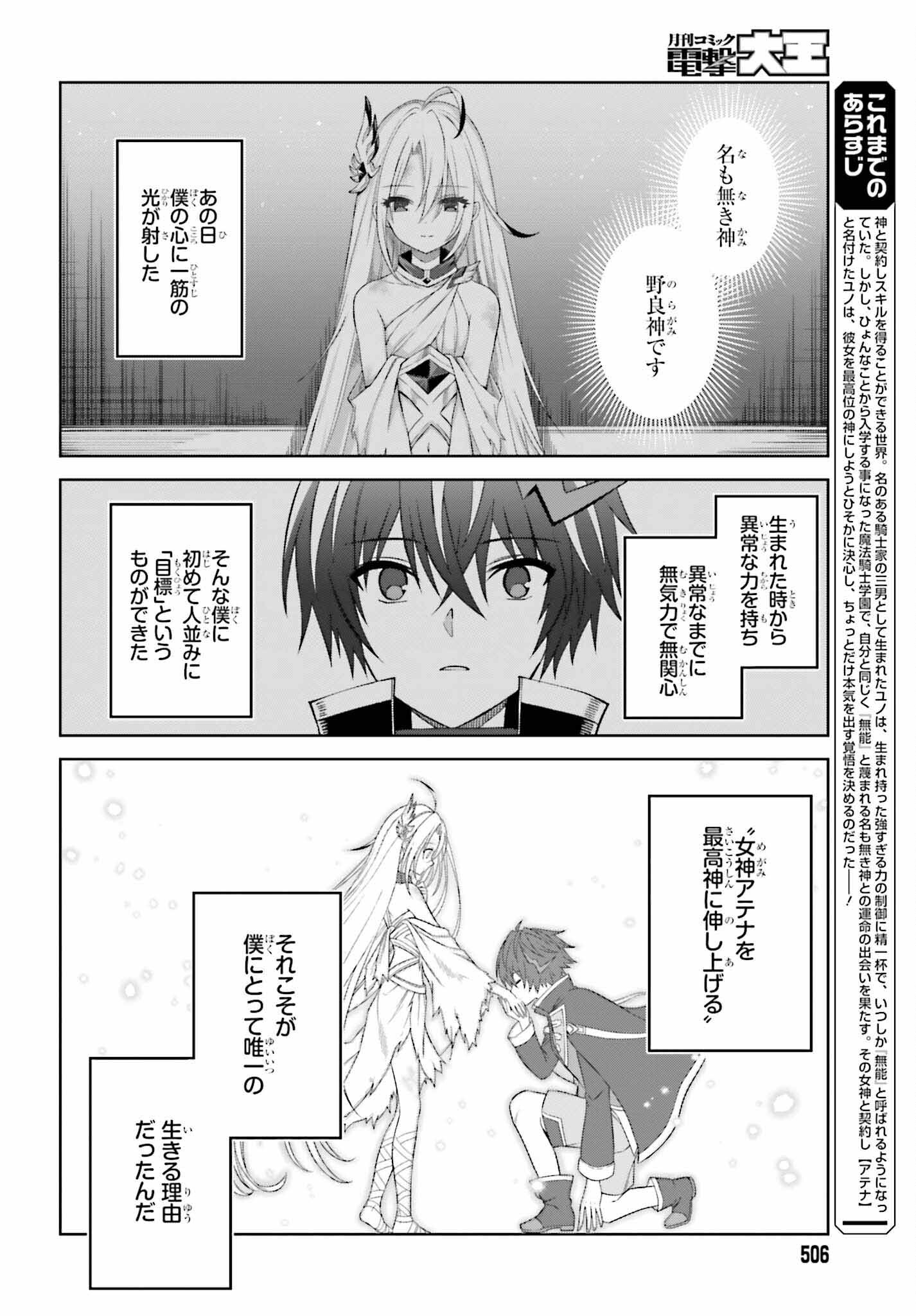 真の実力はギリギリまで隠していようと思う 第22話 - Page 3