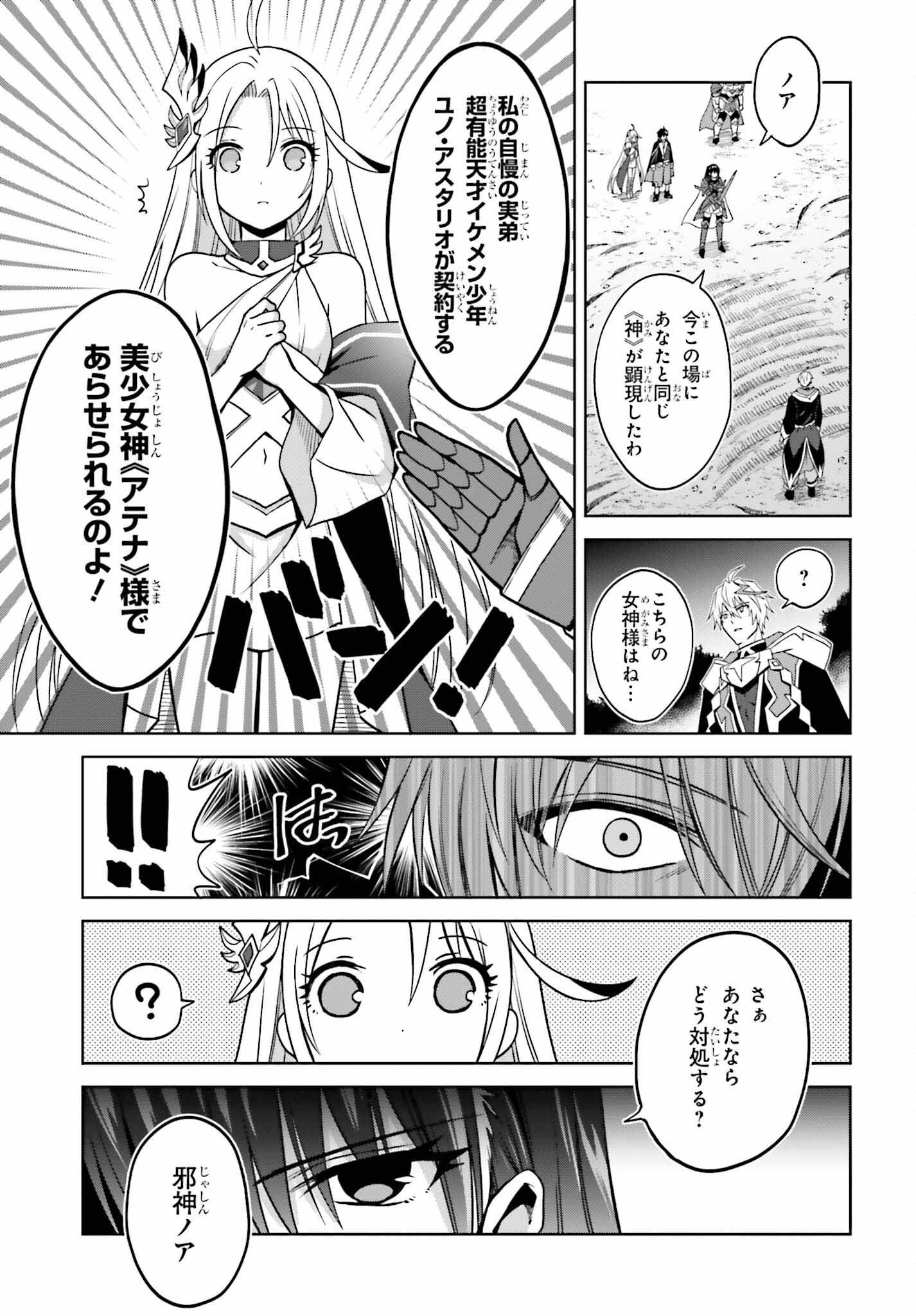 真の実力はギリギリまで隠していようと思う 第22話 - Page 12