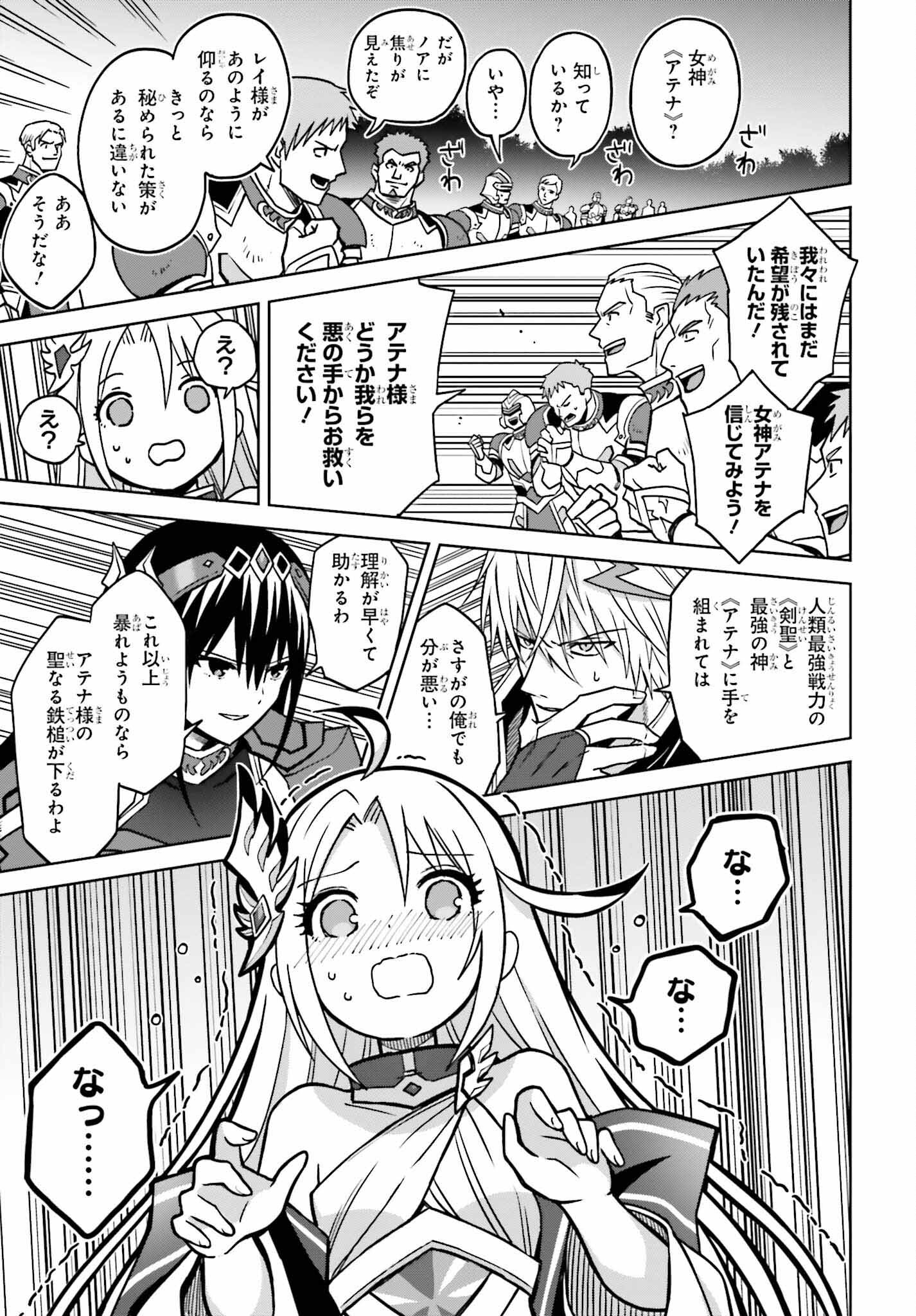 真の実力はギリギリまで隠していようと思う 第22話 - Page 14