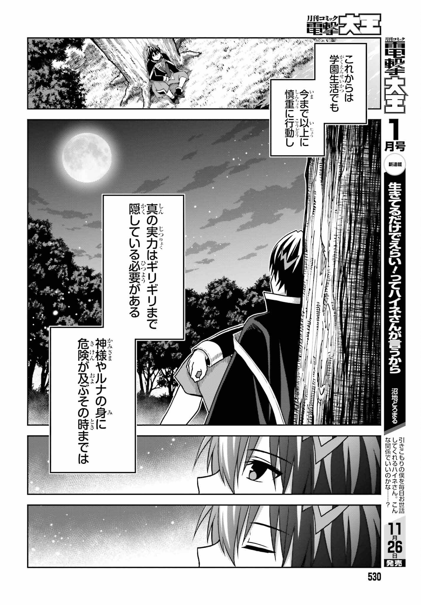 真の実力はギリギリまで隠していようと思う 第22話 - Page 27