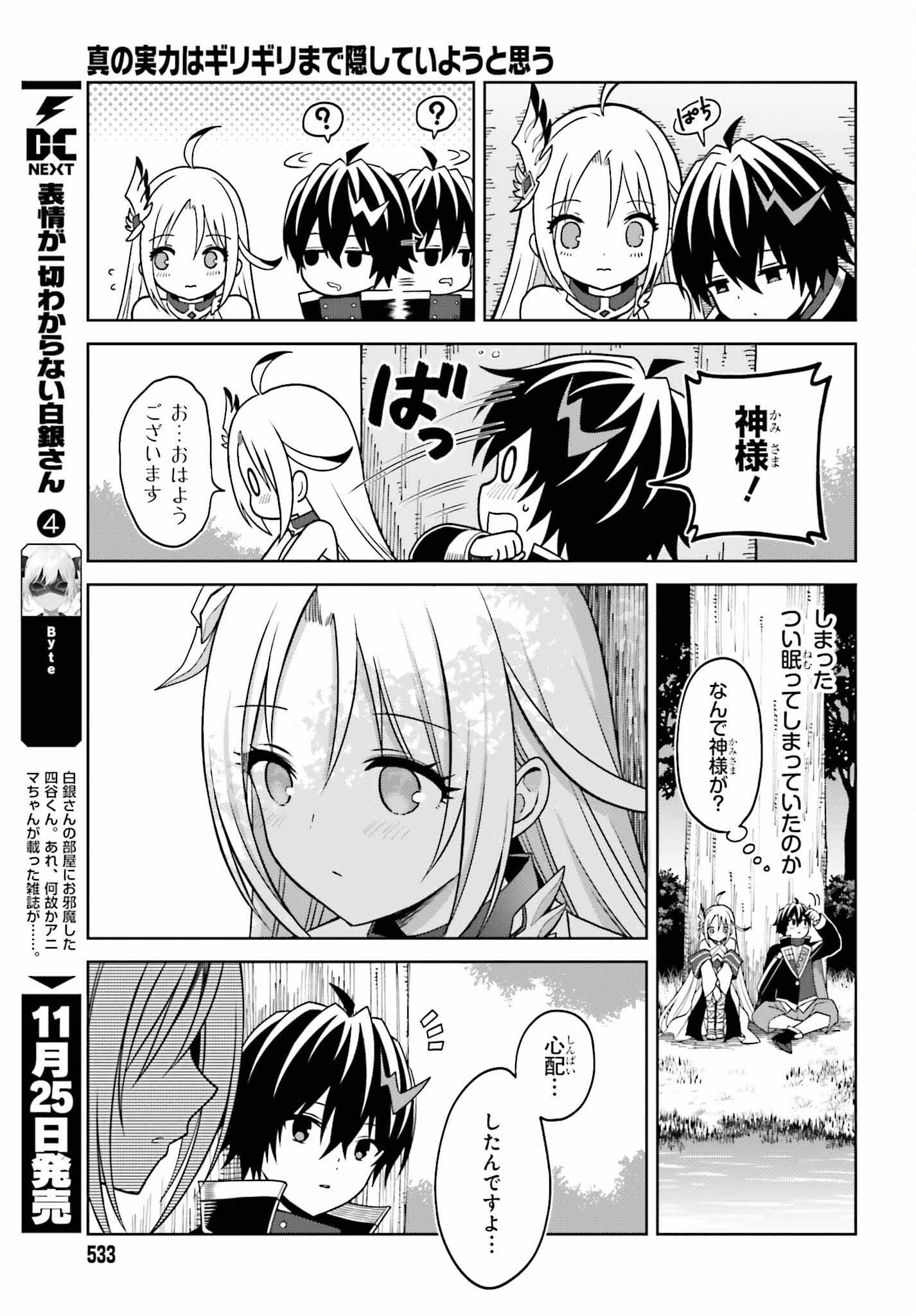 真の実力はギリギリまで隠していようと思う 第22話 - Page 30