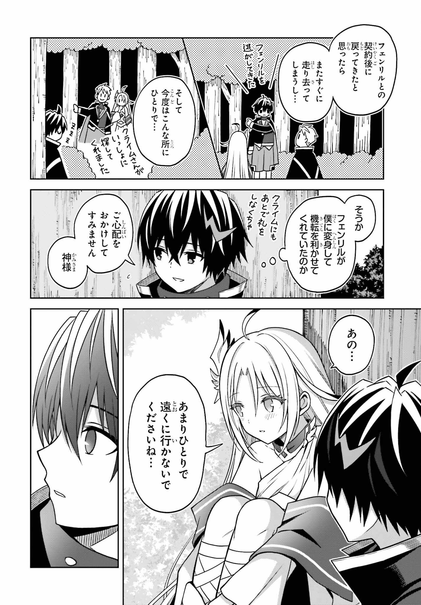 真の実力はギリギリまで隠していようと思う 第22話 - Page 31