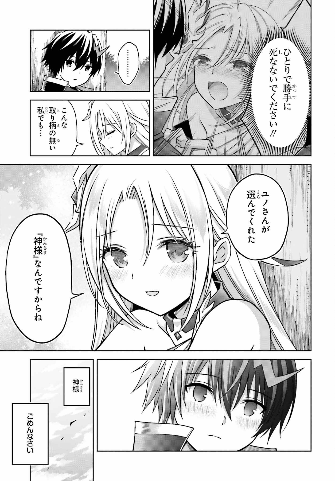 真の実力はギリギリまで隠していようと思う 第22話 - Page 31