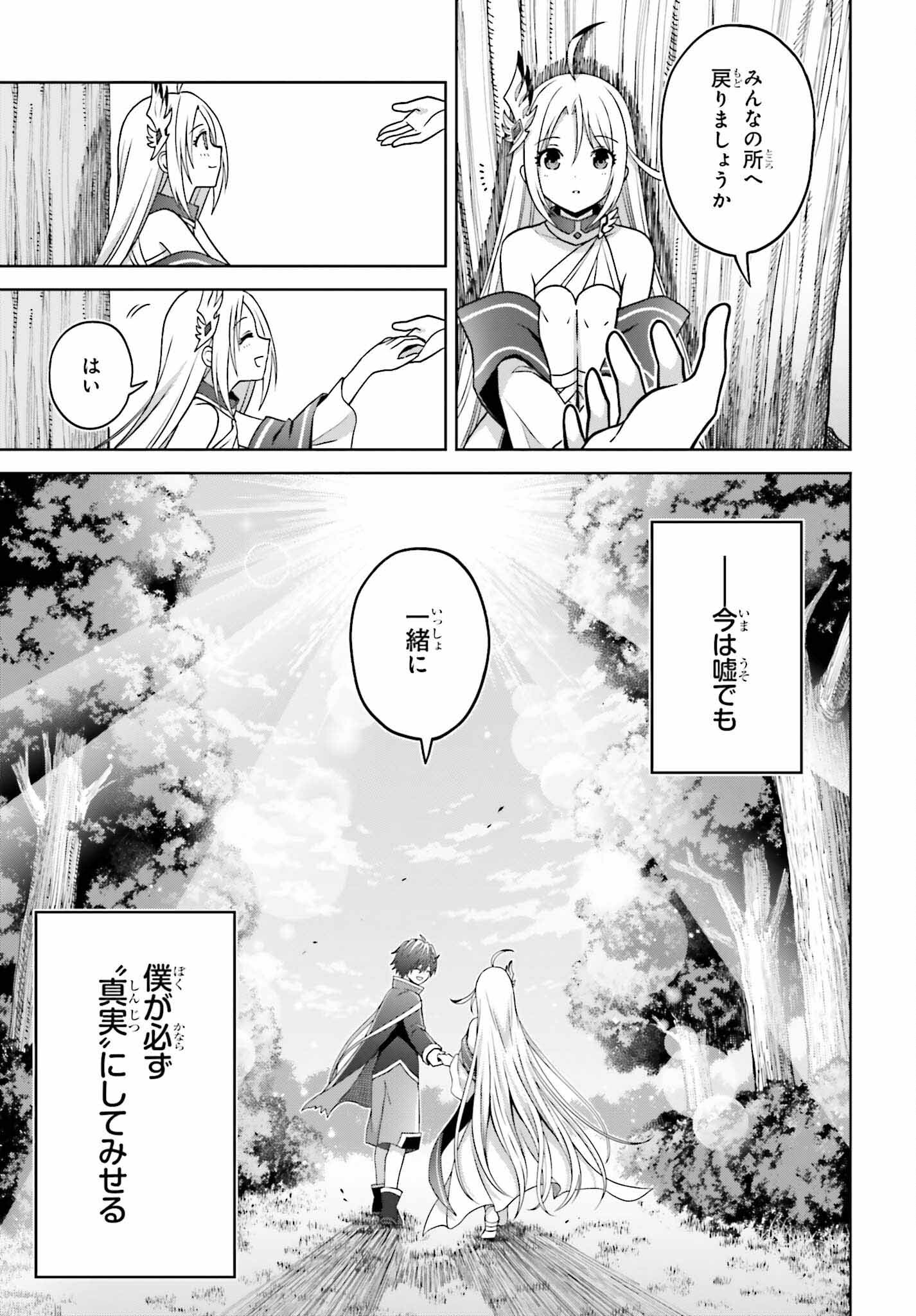 真の実力はギリギリまで隠していようと思う 第22話 - Page 33