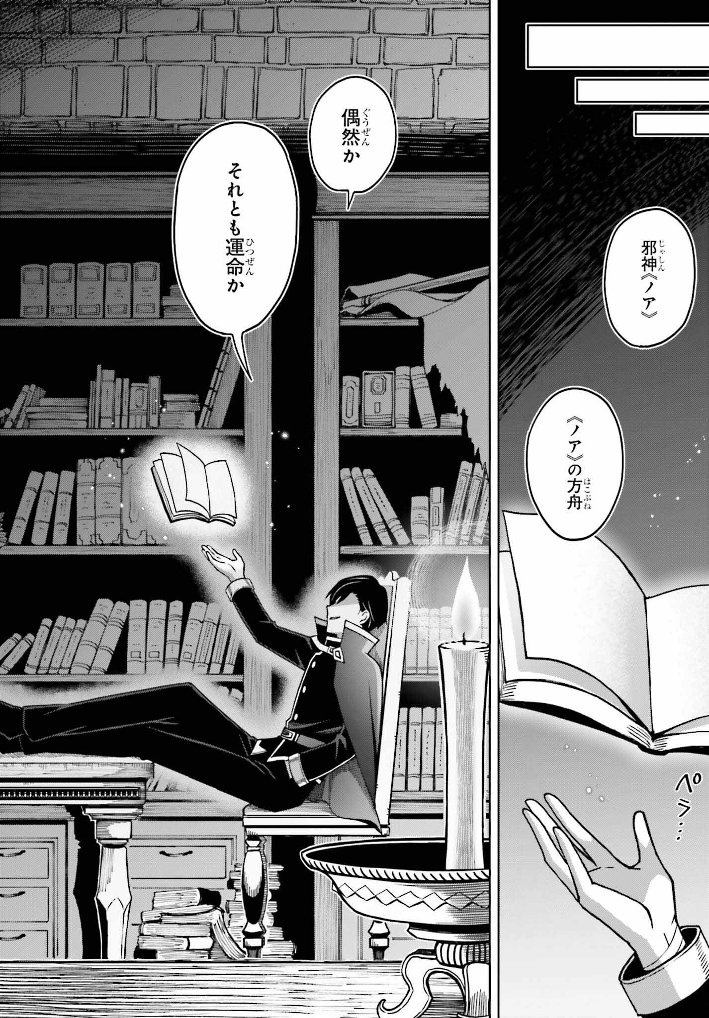 真の実力はギリギリまで隠していようと思う 第22話 - Page 34