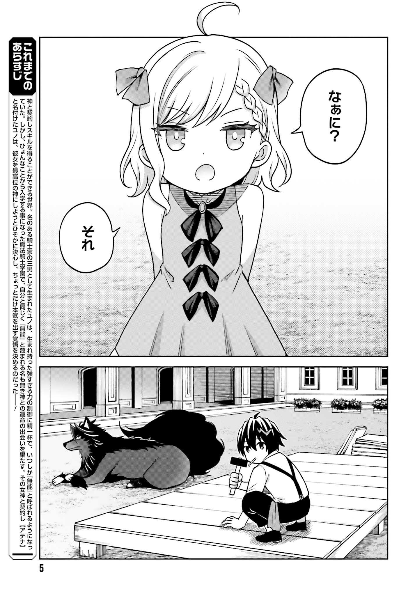 真の実力はギリギリまで隠していようと思う 第23話 - Page 3