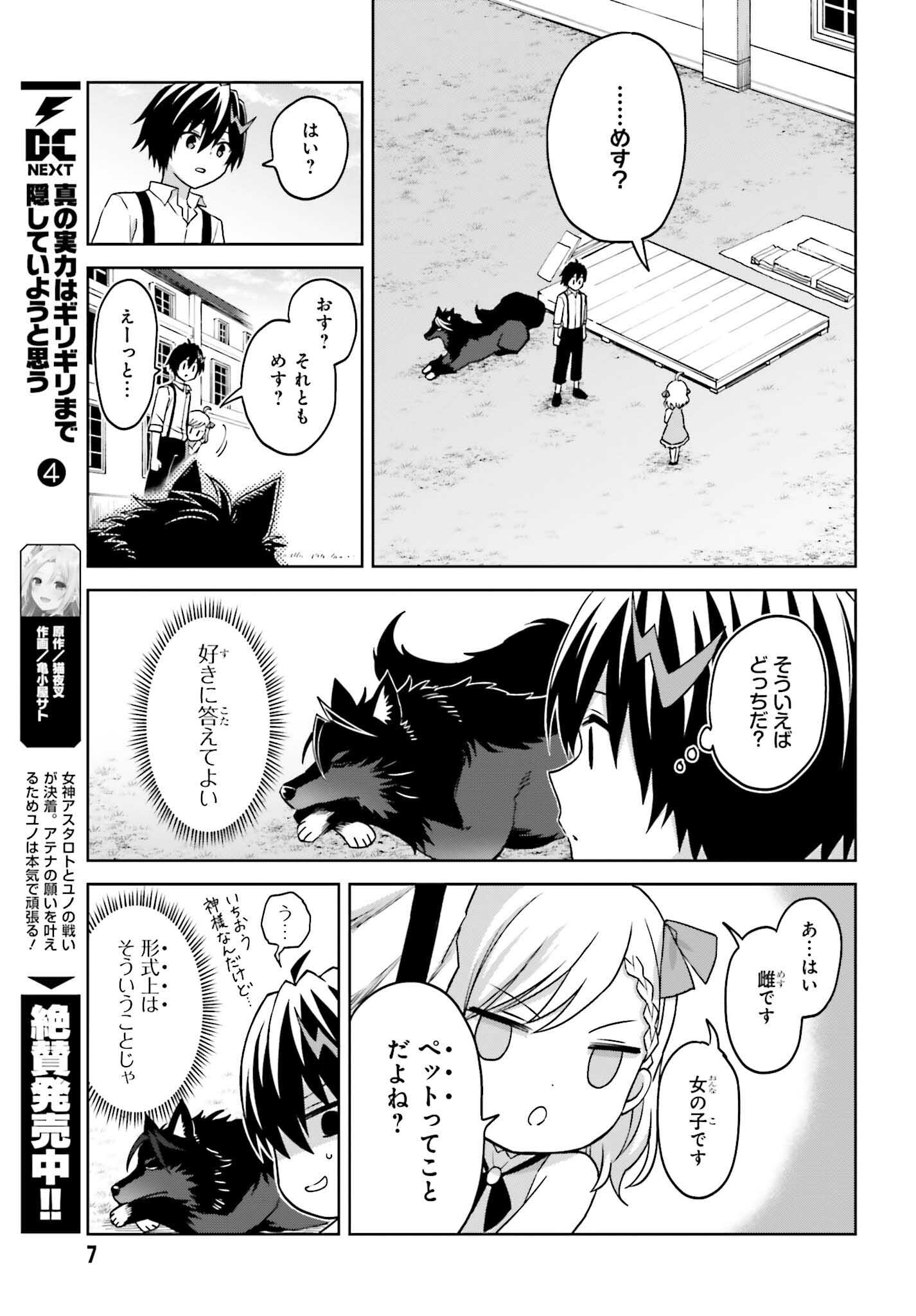 真の実力はギリギリまで隠していようと思う 第23話 - Page 4