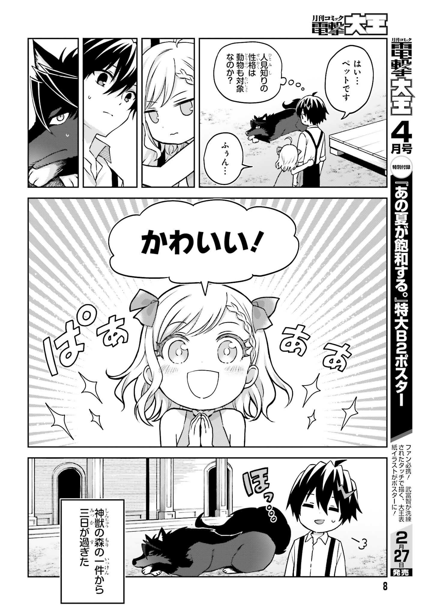 真の実力はギリギリまで隠していようと思う 第23話 - Page 6