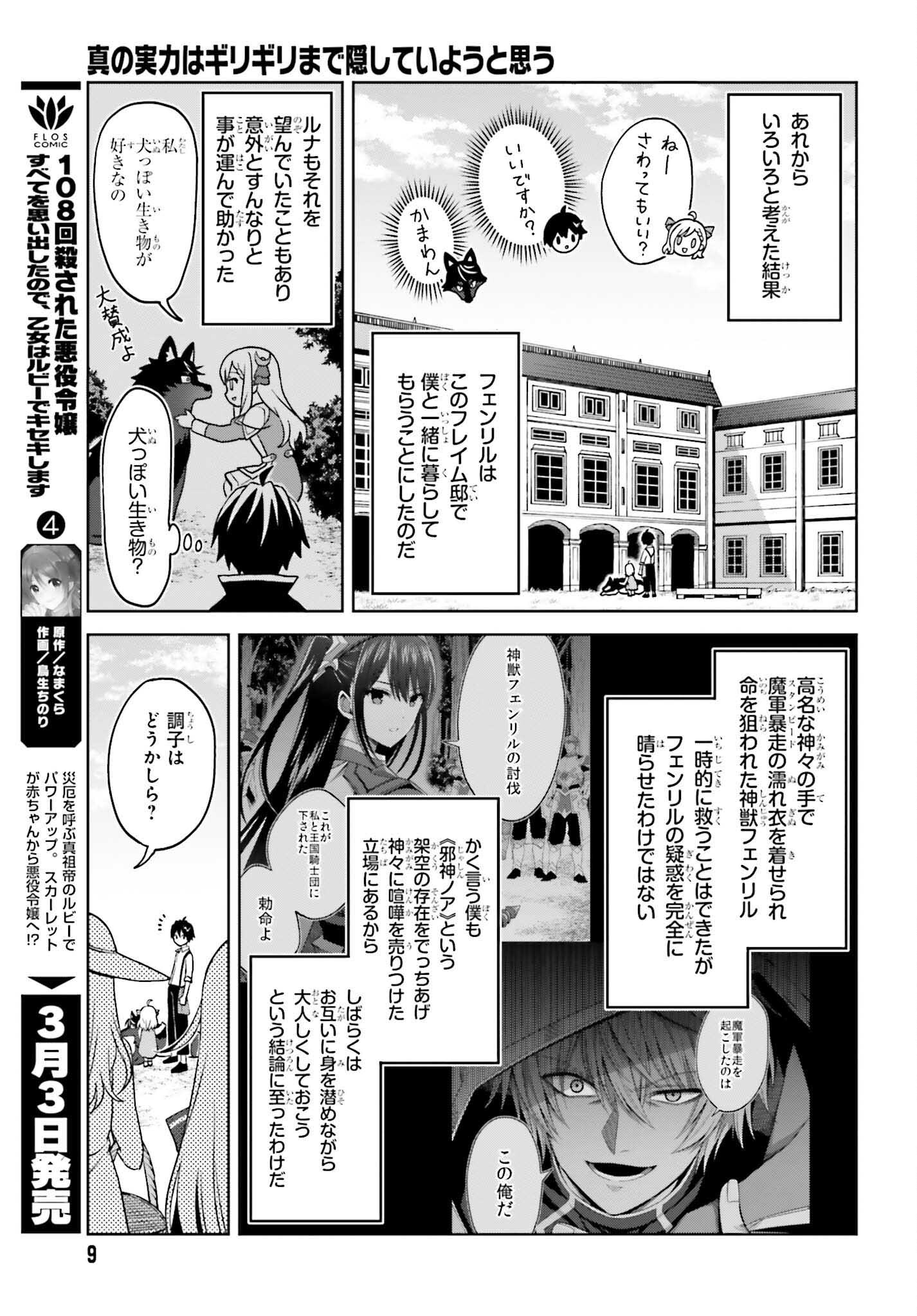 真の実力はギリギリまで隠していようと思う 第23話 - Page 7