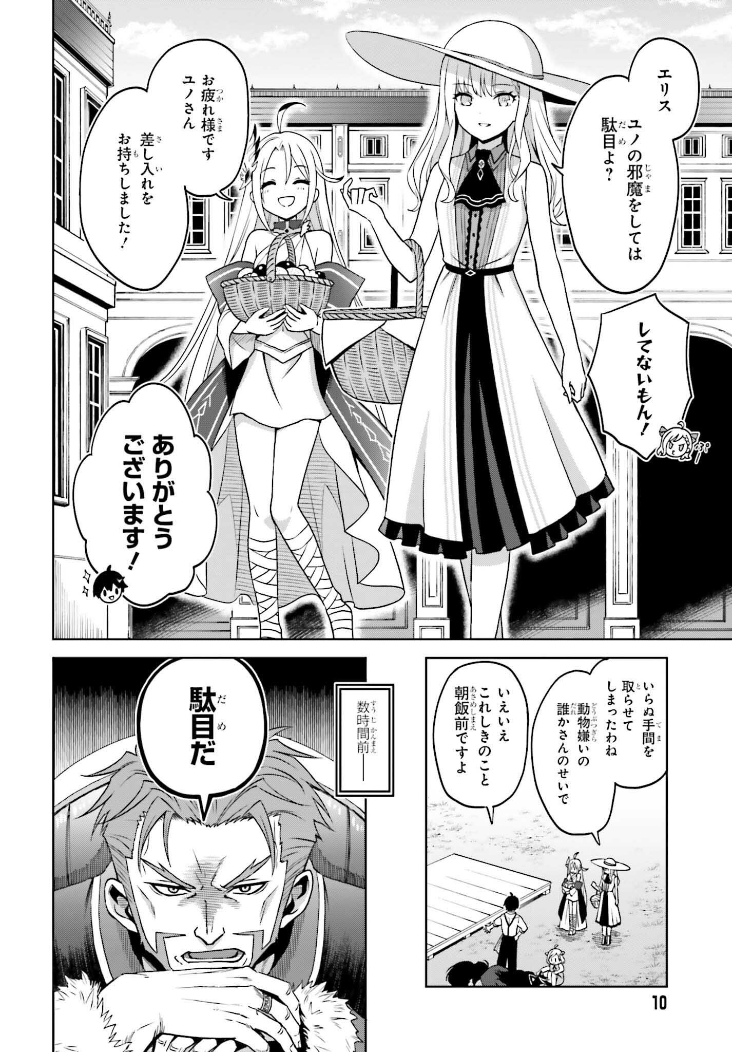 真の実力はギリギリまで隠していようと思う 第23話 - Page 8