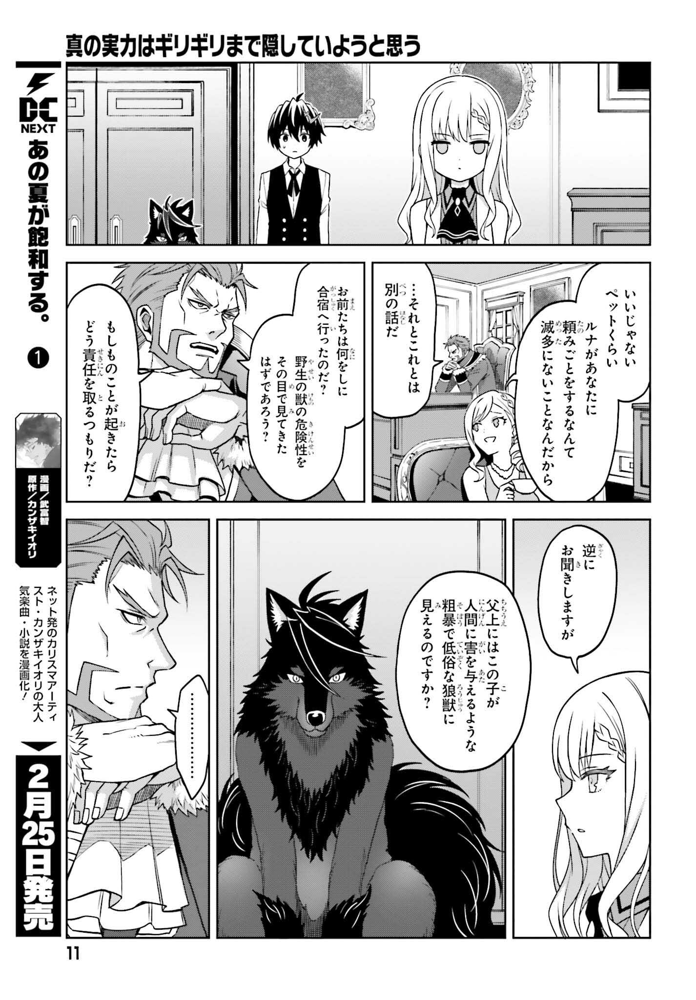 真の実力はギリギリまで隠していようと思う 第23話 - Page 9