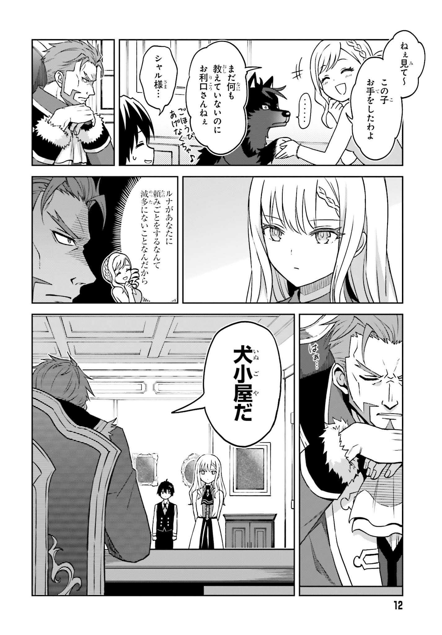 真の実力はギリギリまで隠していようと思う 第23話 - Page 9