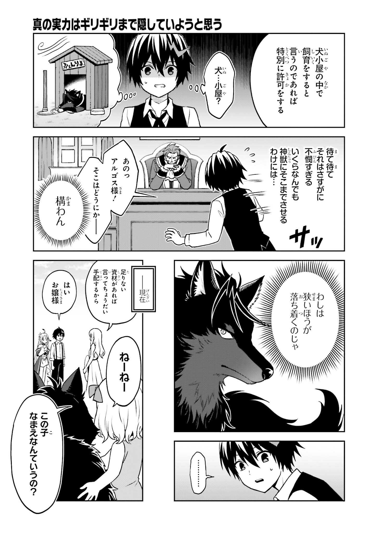 真の実力はギリギリまで隠していようと思う 第23話 - Page 11