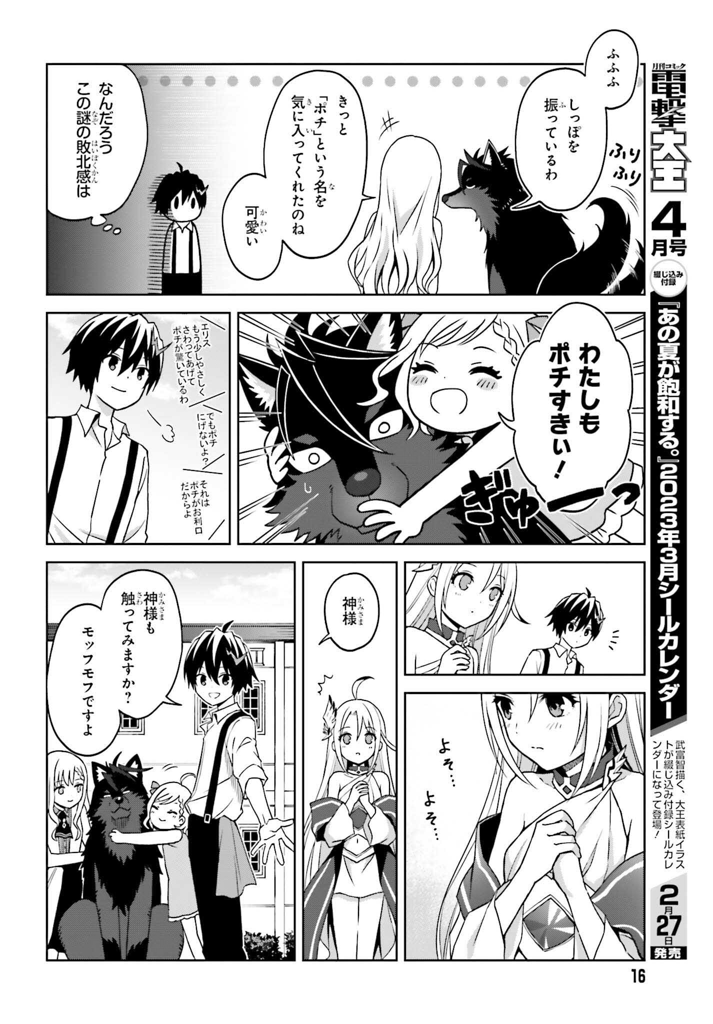 真の実力はギリギリまで隠していようと思う 第23話 - Page 14