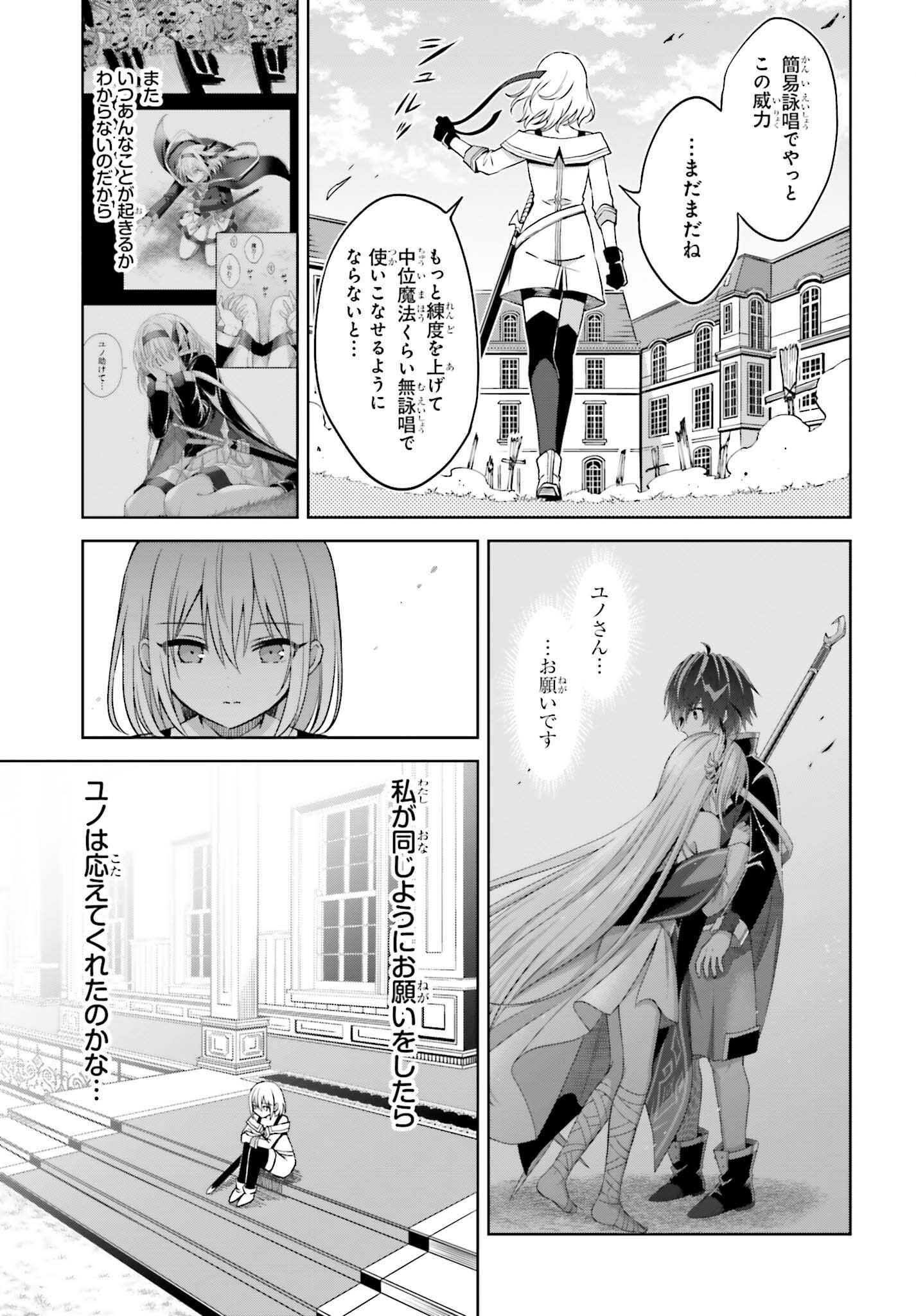 真の実力はギリギリまで隠していようと思う 第23話 - Page 17