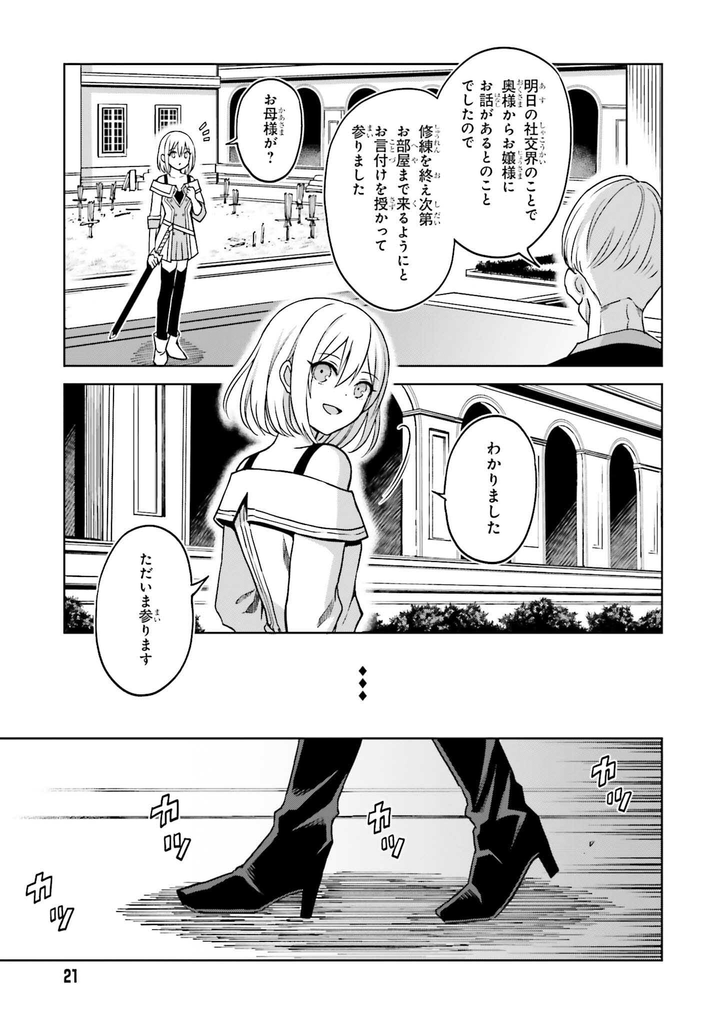 真の実力はギリギリまで隠していようと思う 第23話 - Page 18