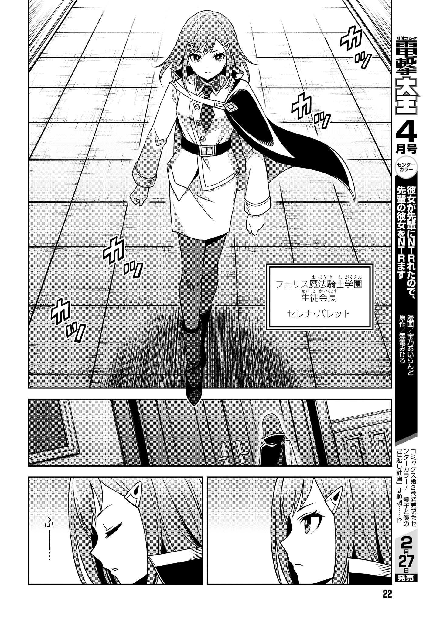 真の実力はギリギリまで隠していようと思う 第23話 - Page 20