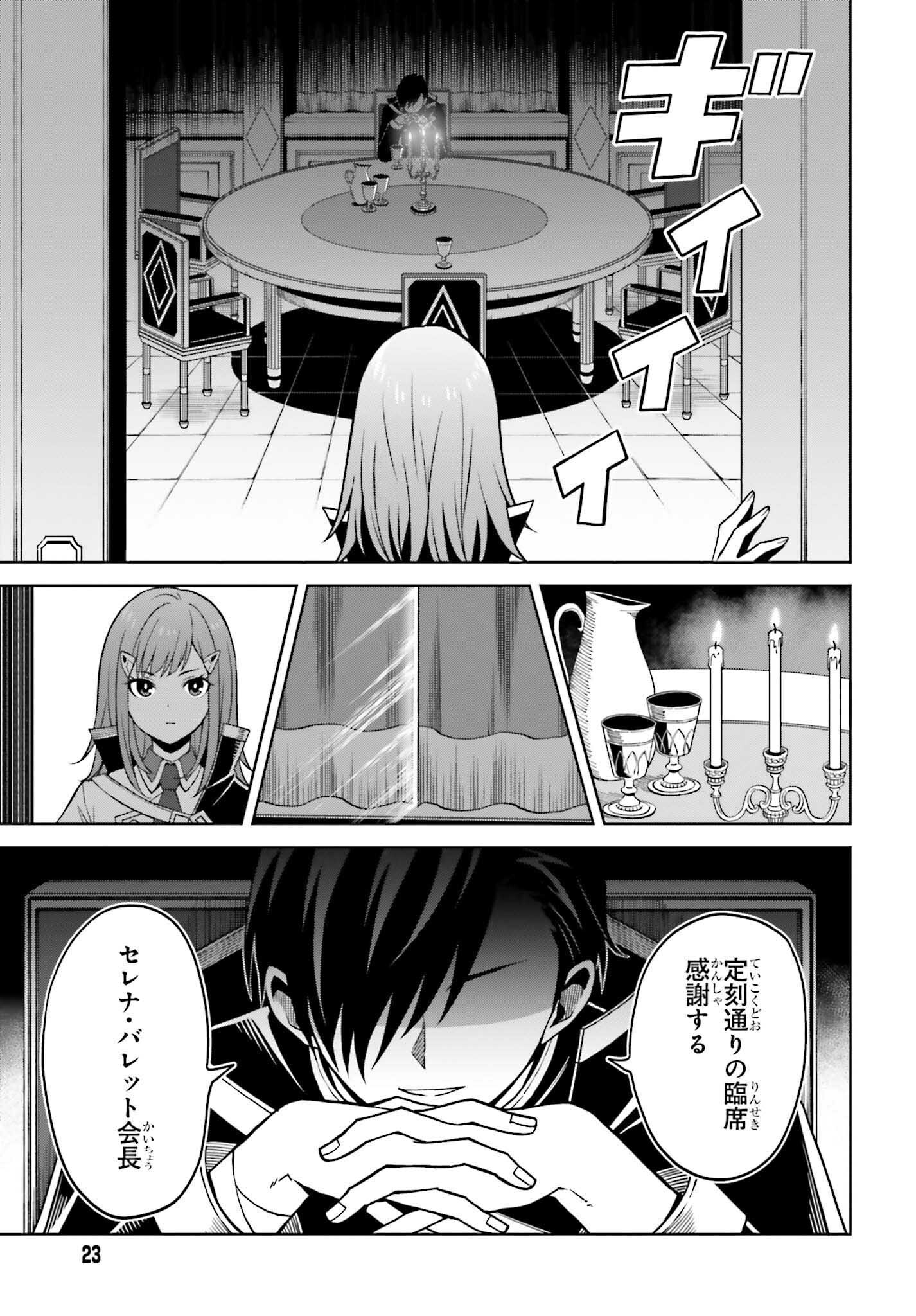 真の実力はギリギリまで隠していようと思う 第23話 - Page 21