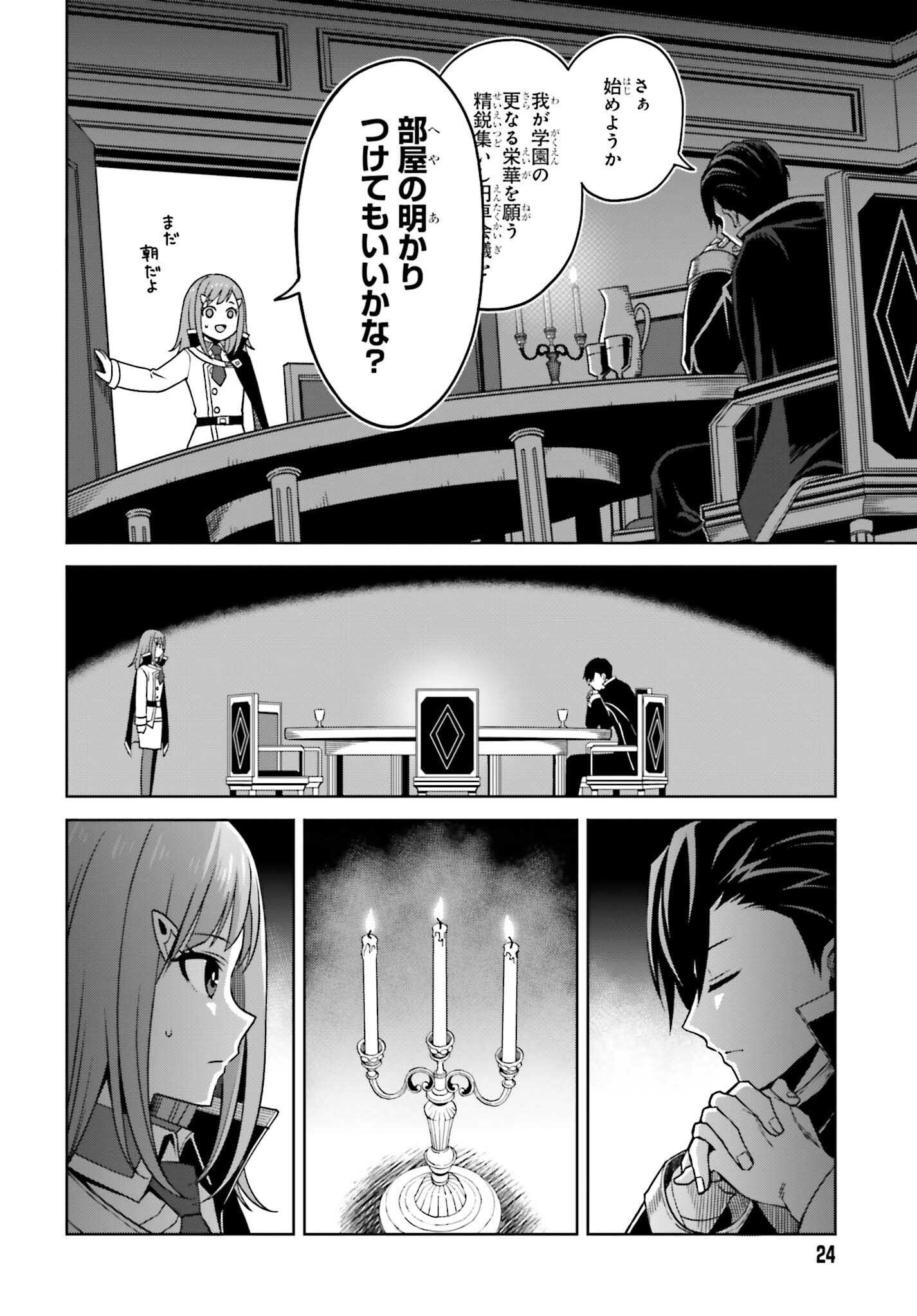 真の実力はギリギリまで隠していようと思う 第23話 - Page 22