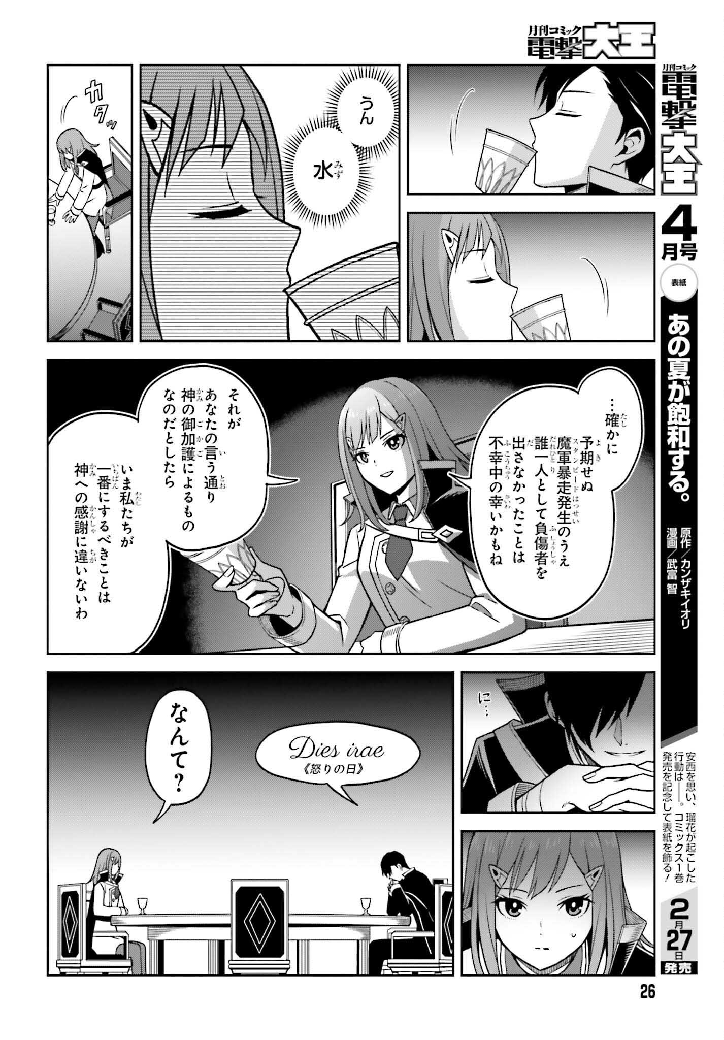 真の実力はギリギリまで隠していようと思う 第23話 - Page 24