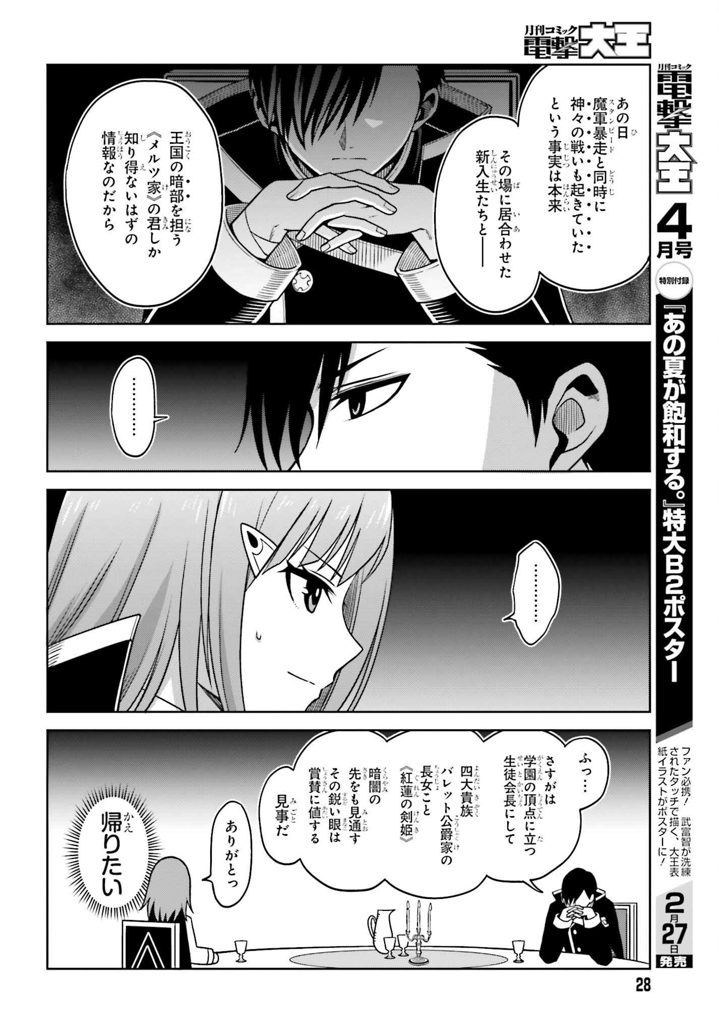 真の実力はギリギリまで隠していようと思う 第23話 - Page 25