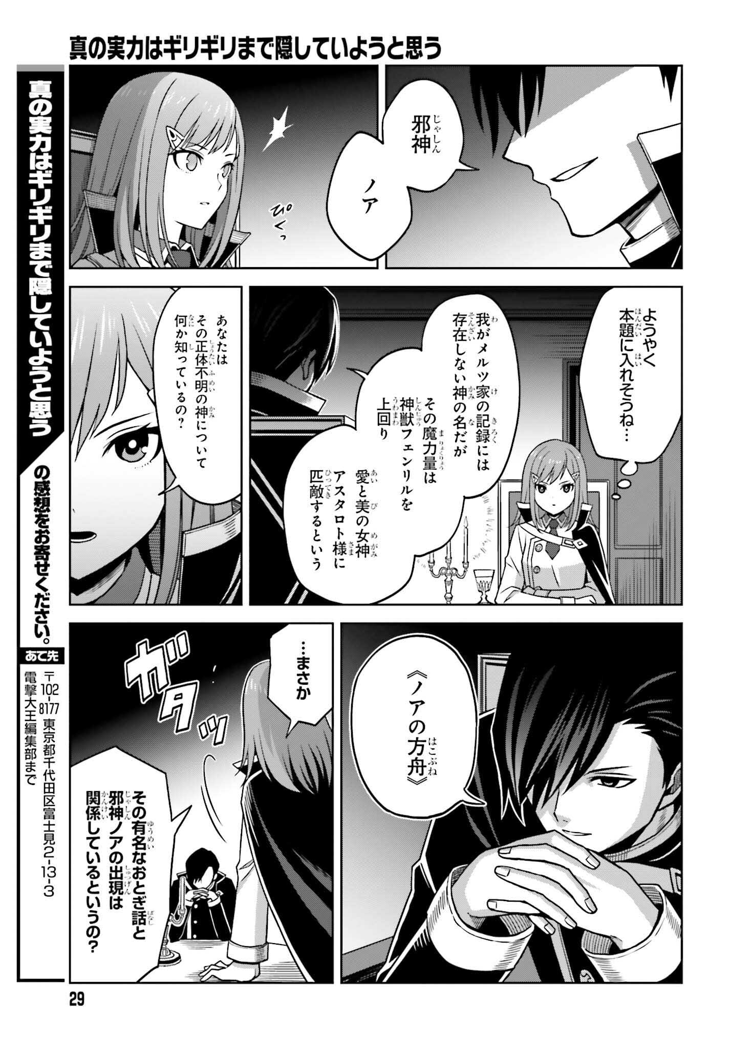 真の実力はギリギリまで隠していようと思う 第23話 - Page 27