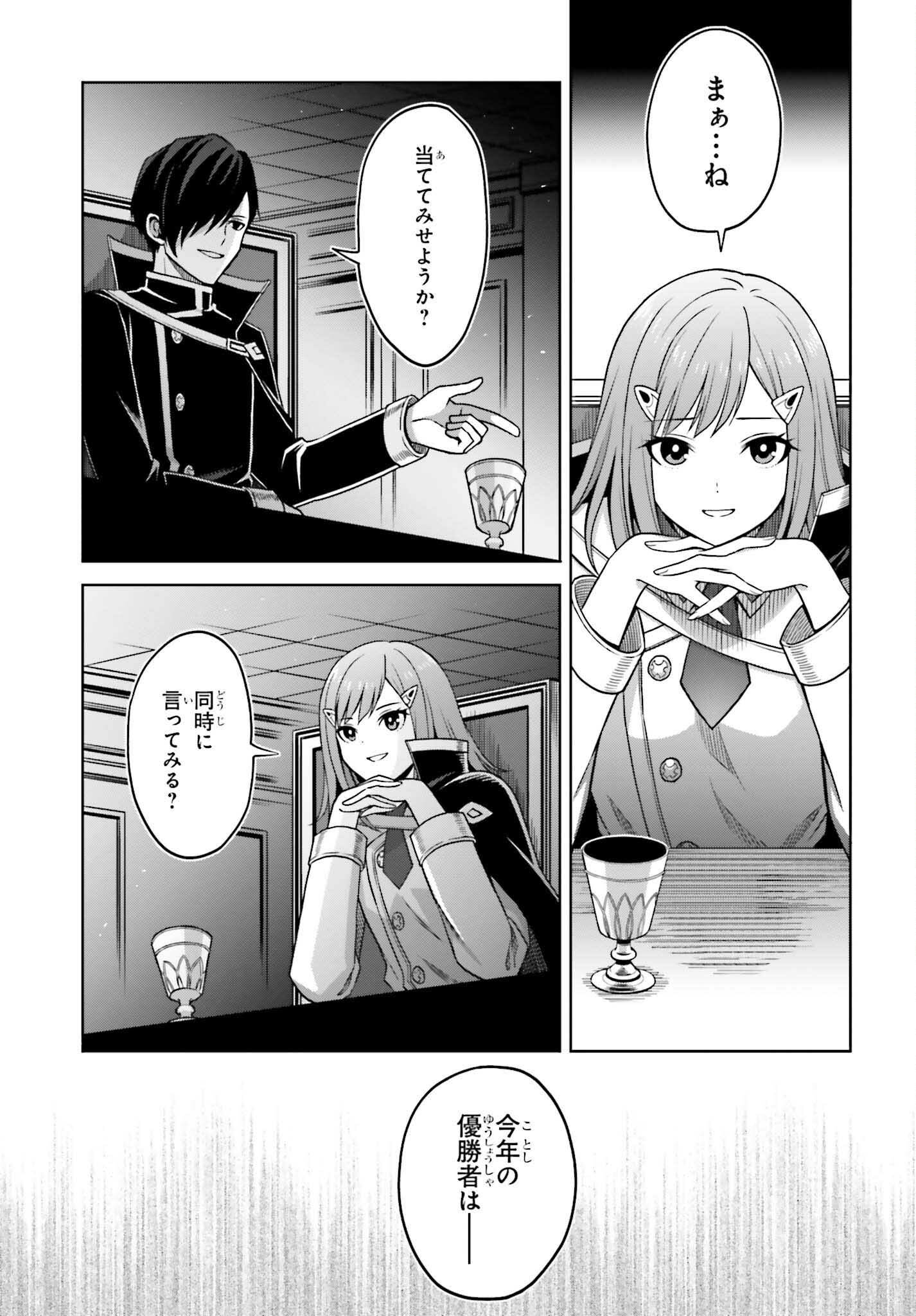 真の実力はギリギリまで隠していようと思う 第23話 - Page 30