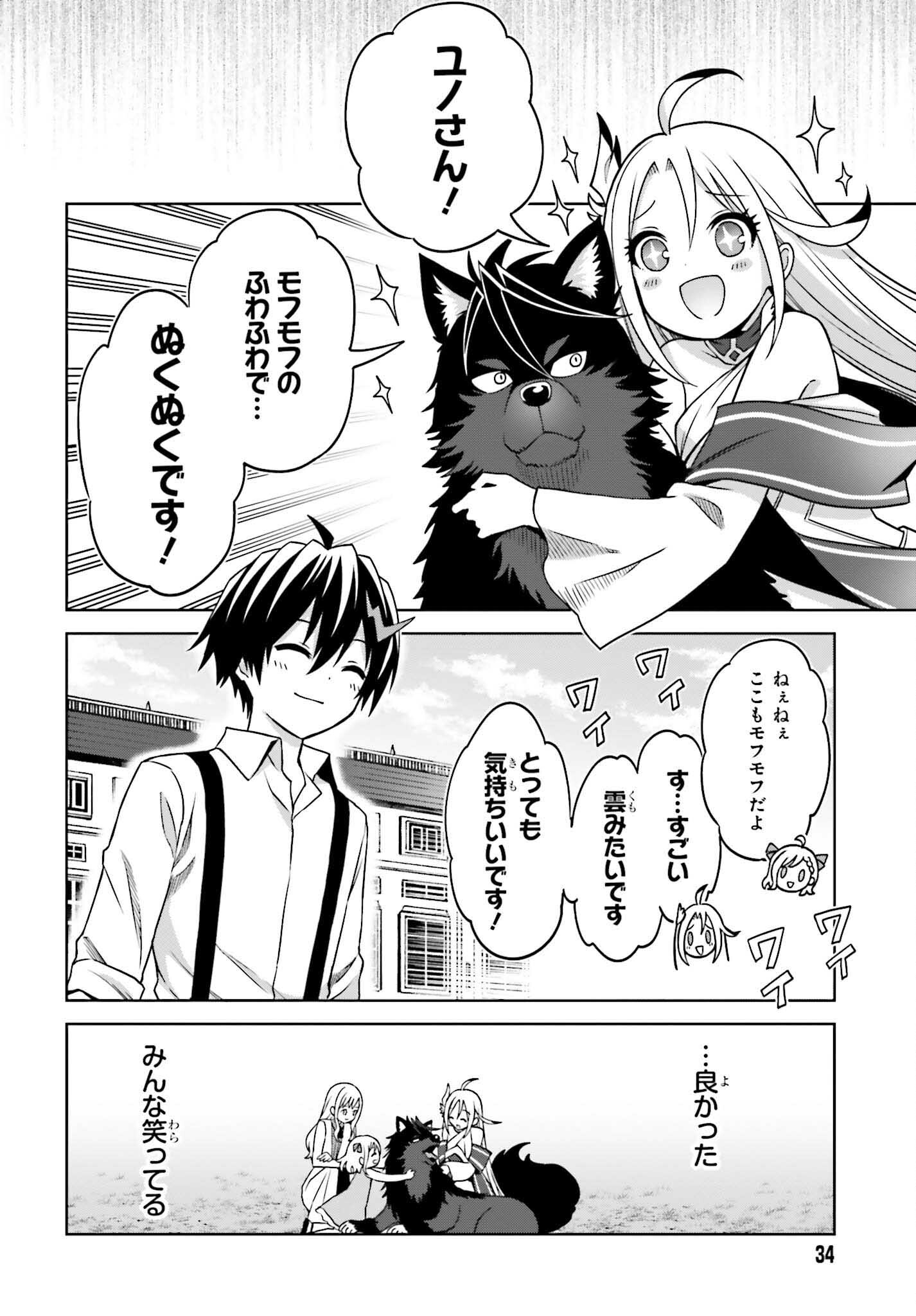 真の実力はギリギリまで隠していようと思う 第23話 - Page 32