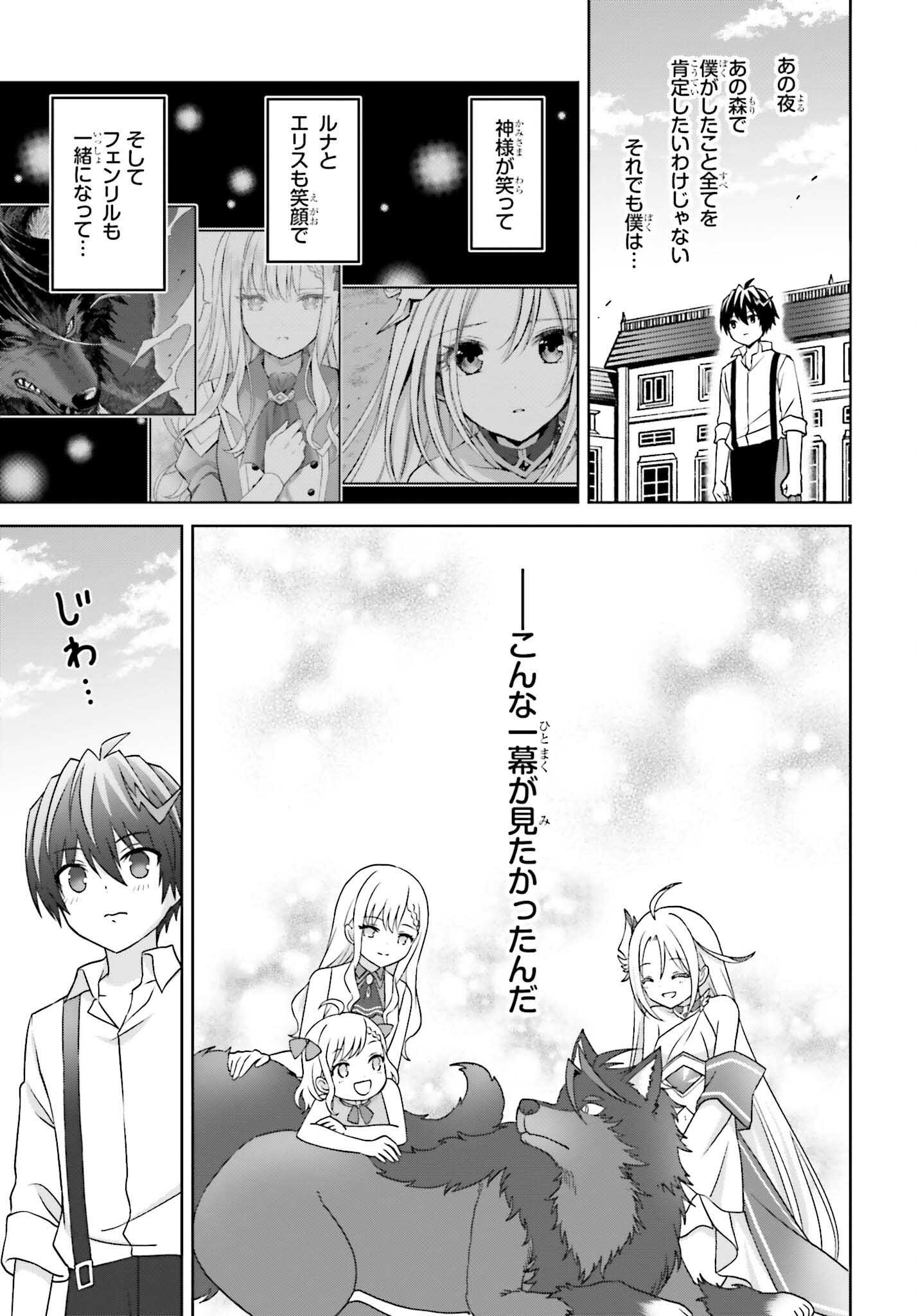 真の実力はギリギリまで隠していようと思う 第23話 - Page 32