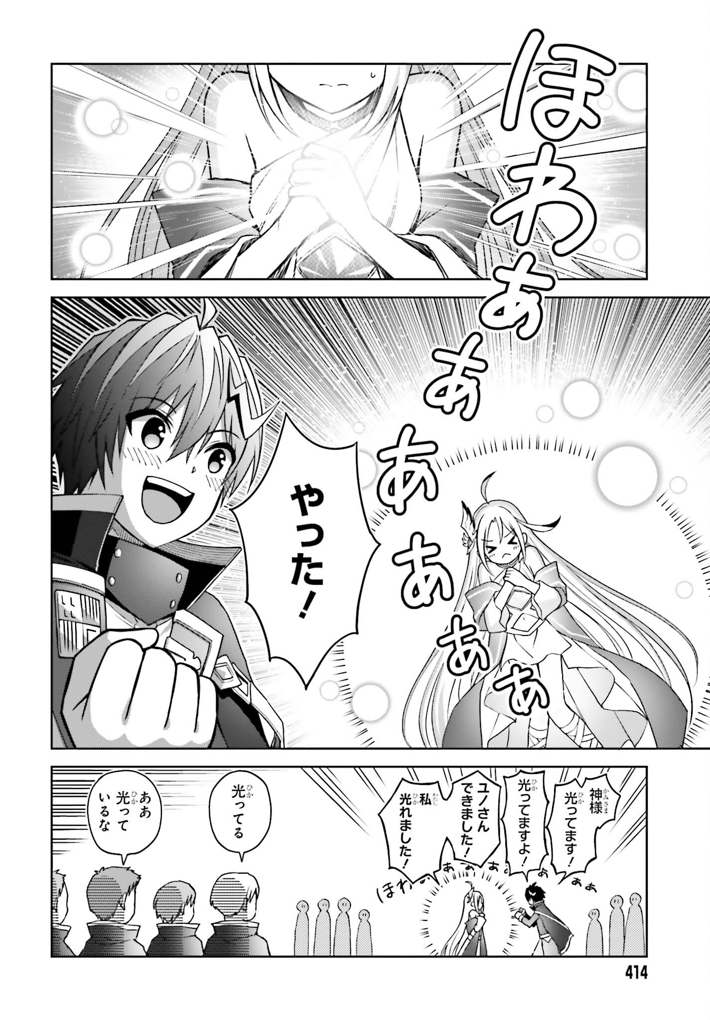 真の実力はギリギリまで隠していようと思う 第24話 - Page 3