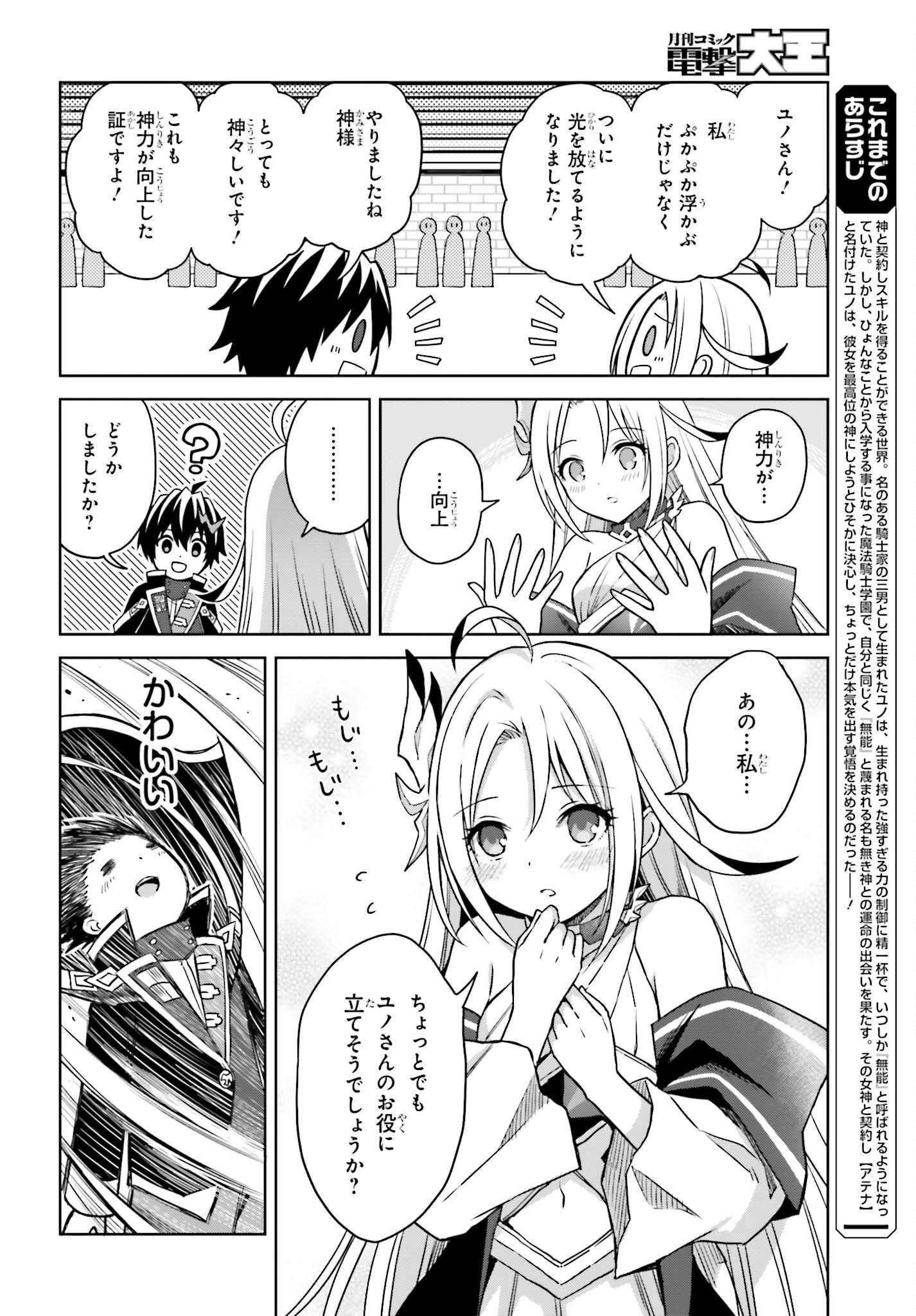 真の実力はギリギリまで隠していようと思う 第24話 - Page 5