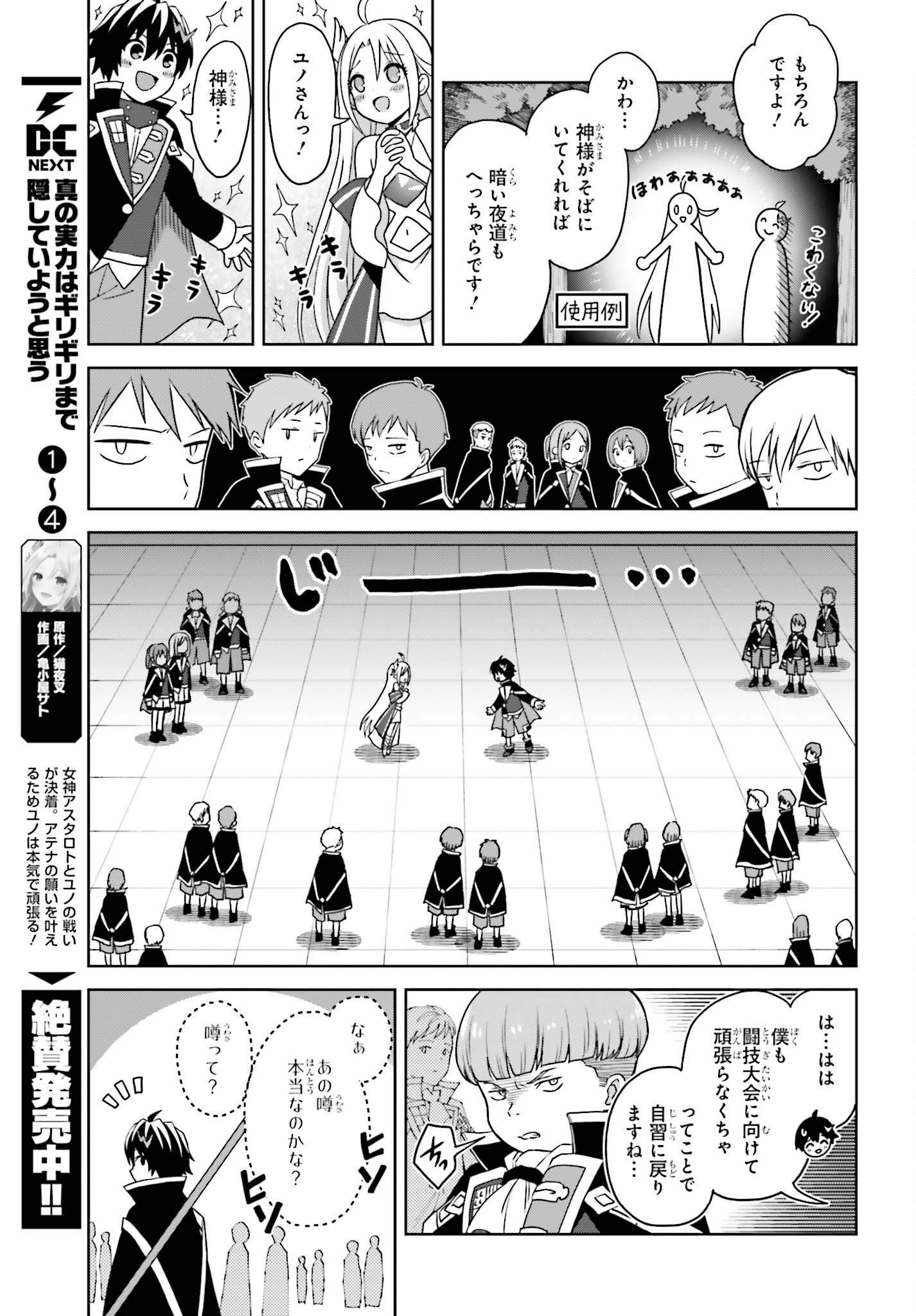 真の実力はギリギリまで隠していようと思う 第24話 - Page 6