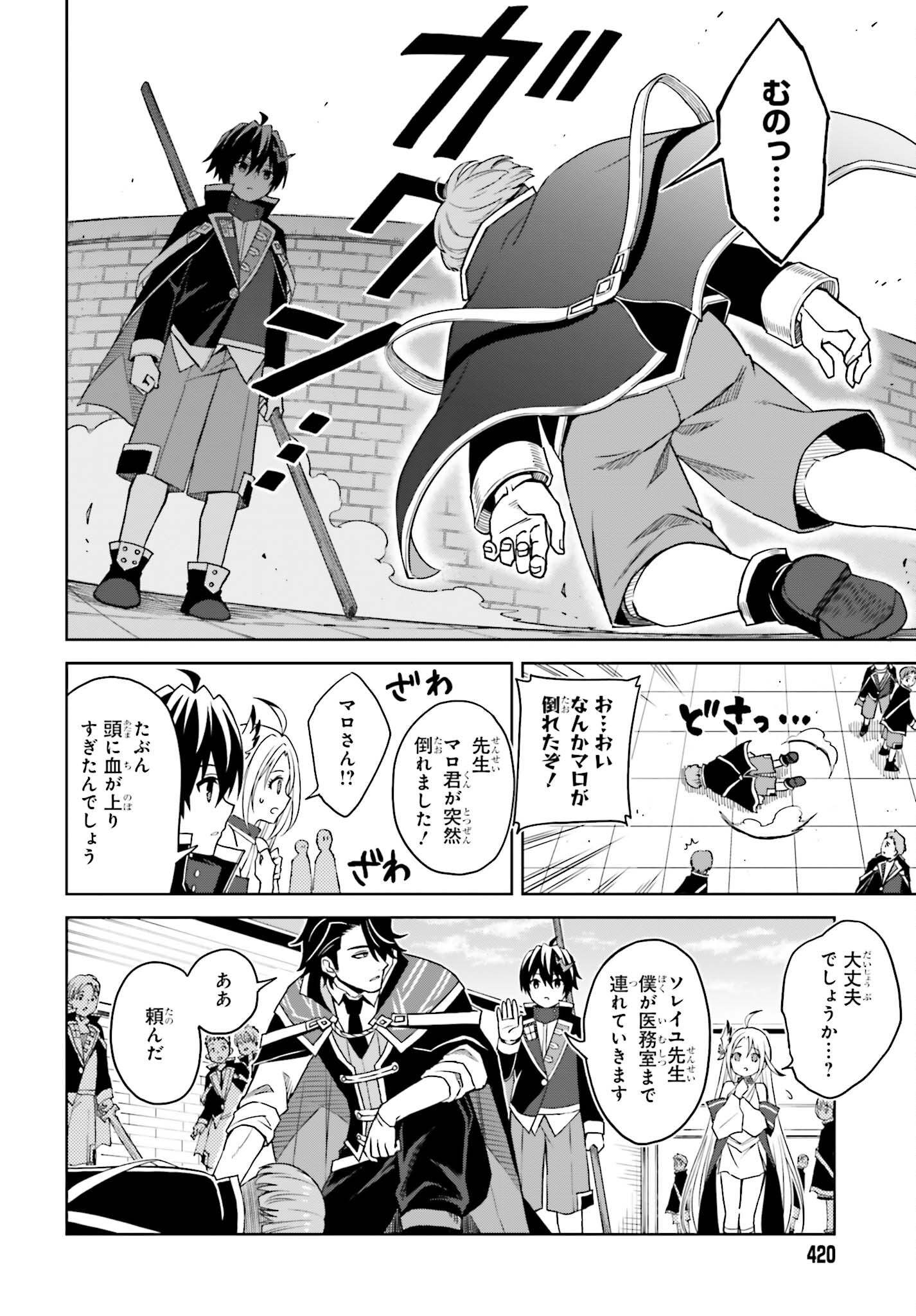 真の実力はギリギリまで隠していようと思う 第24話 - Page 9