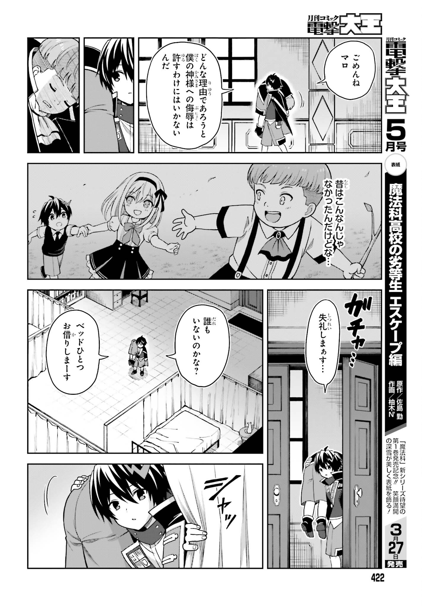 真の実力はギリギリまで隠していようと思う 第24話 - Page 10