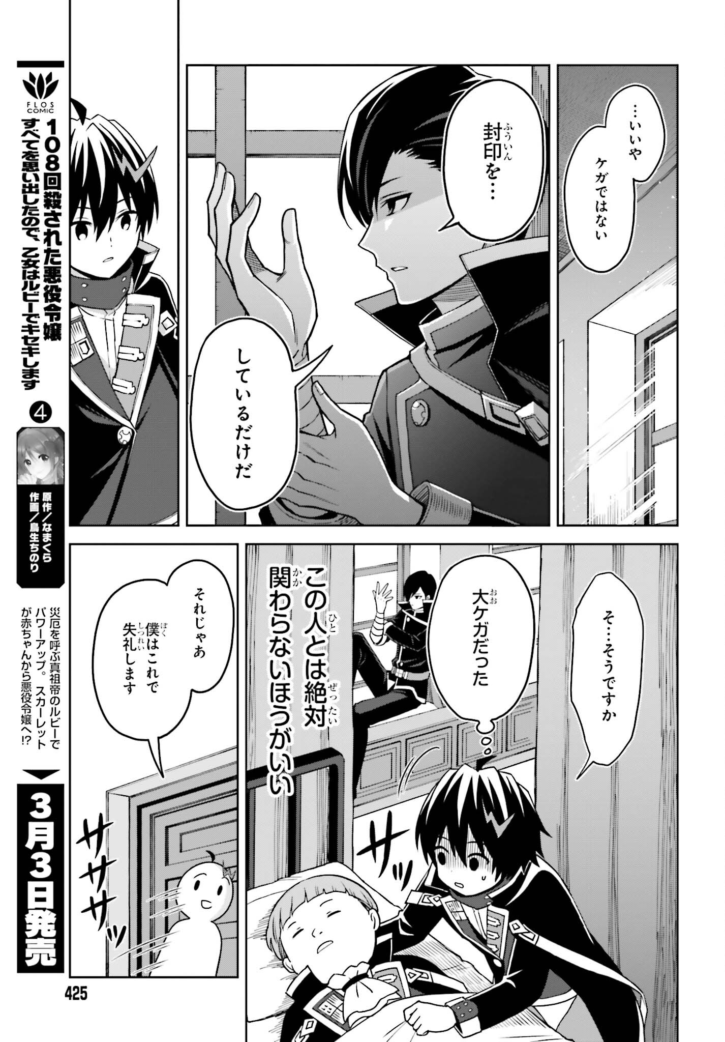 真の実力はギリギリまで隠していようと思う 第24話 - Page 13